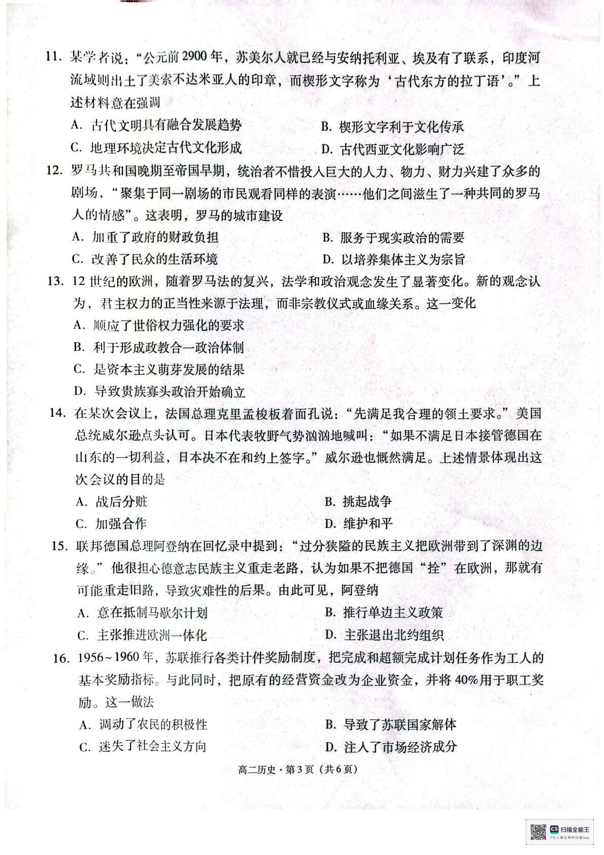 云南省昆明市云南师范大学附属中学2024-2025学年高二下学期教学质量监测（六）历史试题