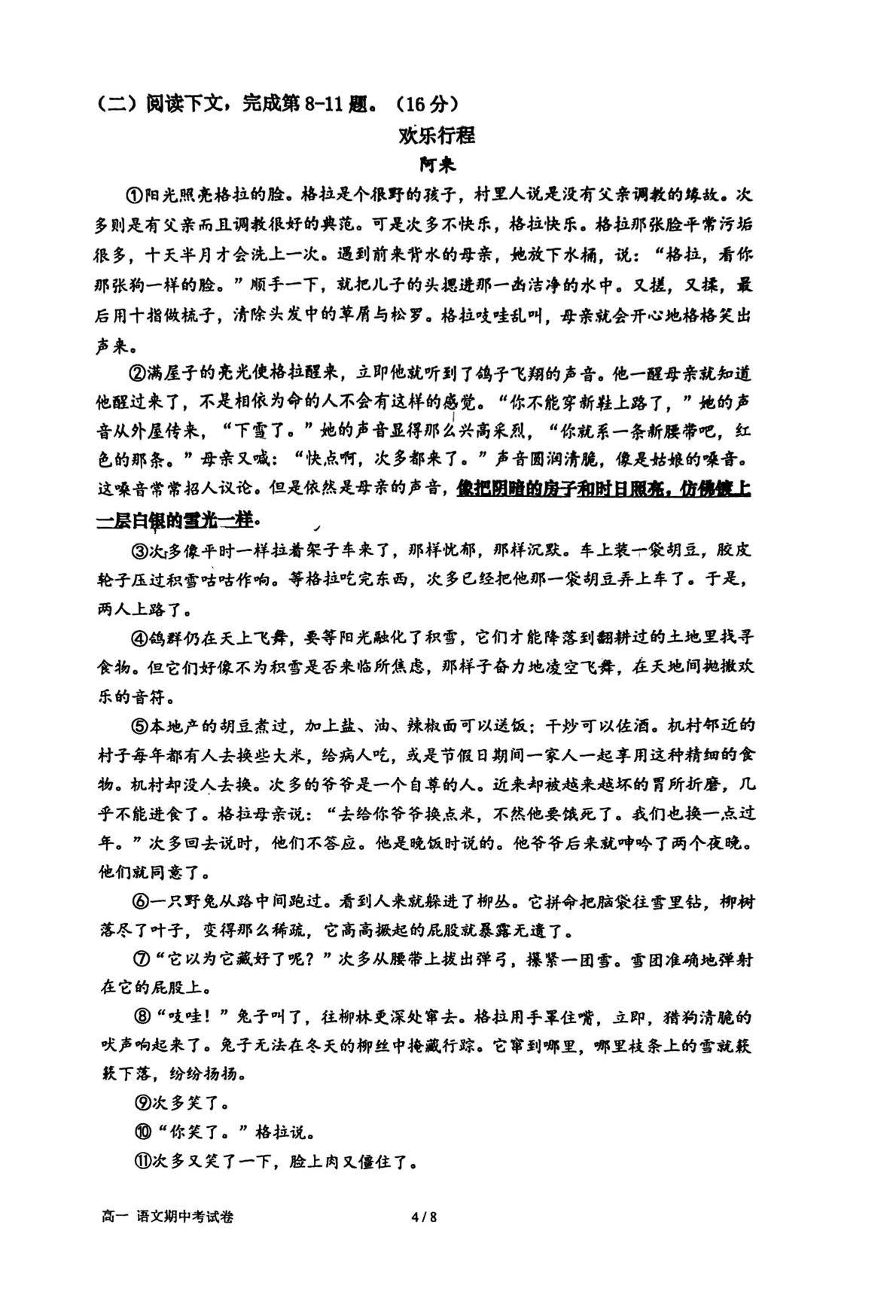 上海市华东师范大学第二附属中学2024—2025学年高一下学期期中考试语文试卷