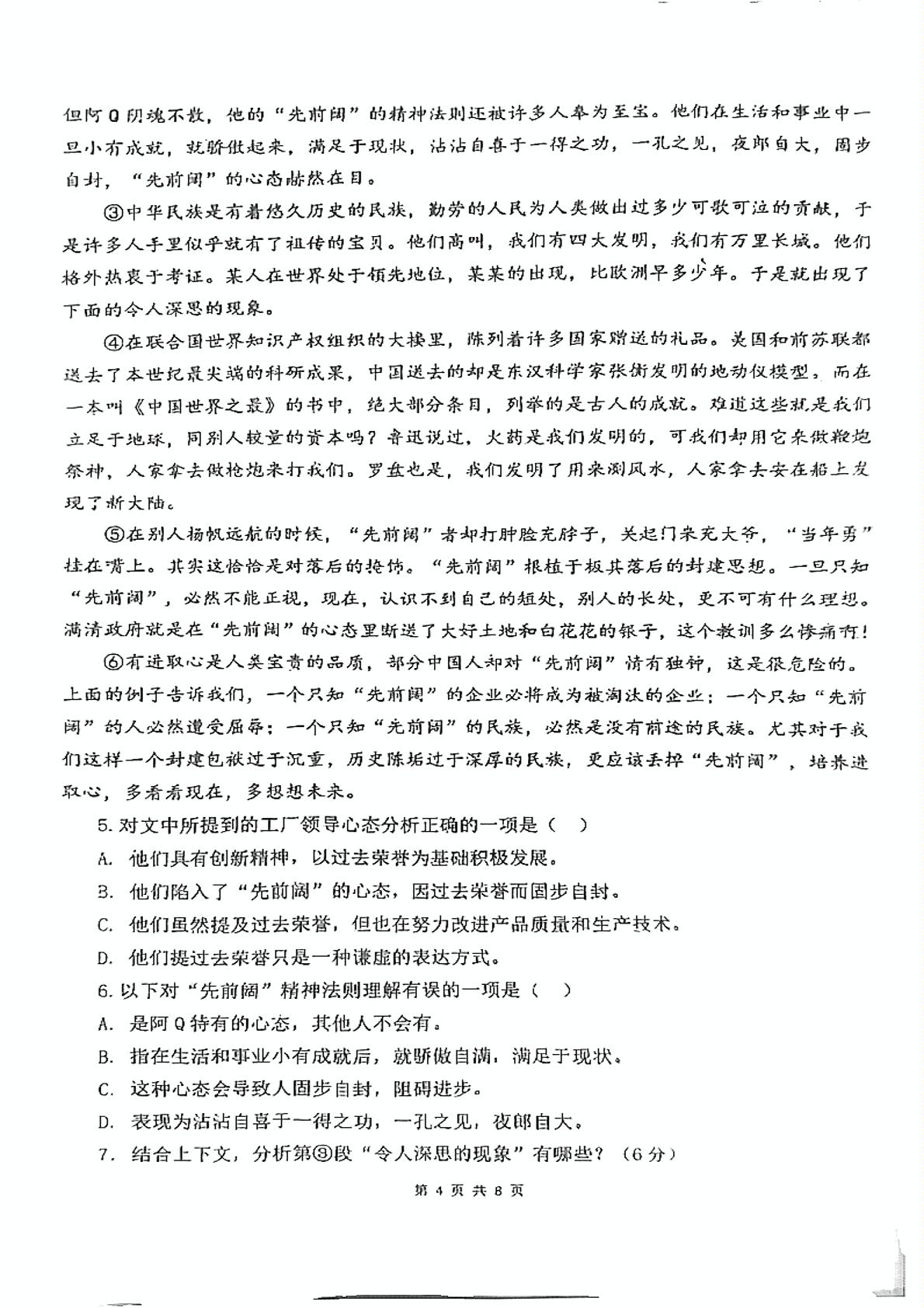 陕西省西安市周至县第六中学2024-2025学年高二下学期4月期中考试语文试题
