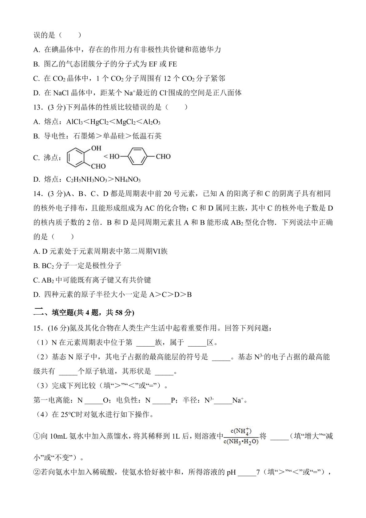 陕西省西安市周至县第六中学2024-2025学年高二下学期4月期中考试 化学试题