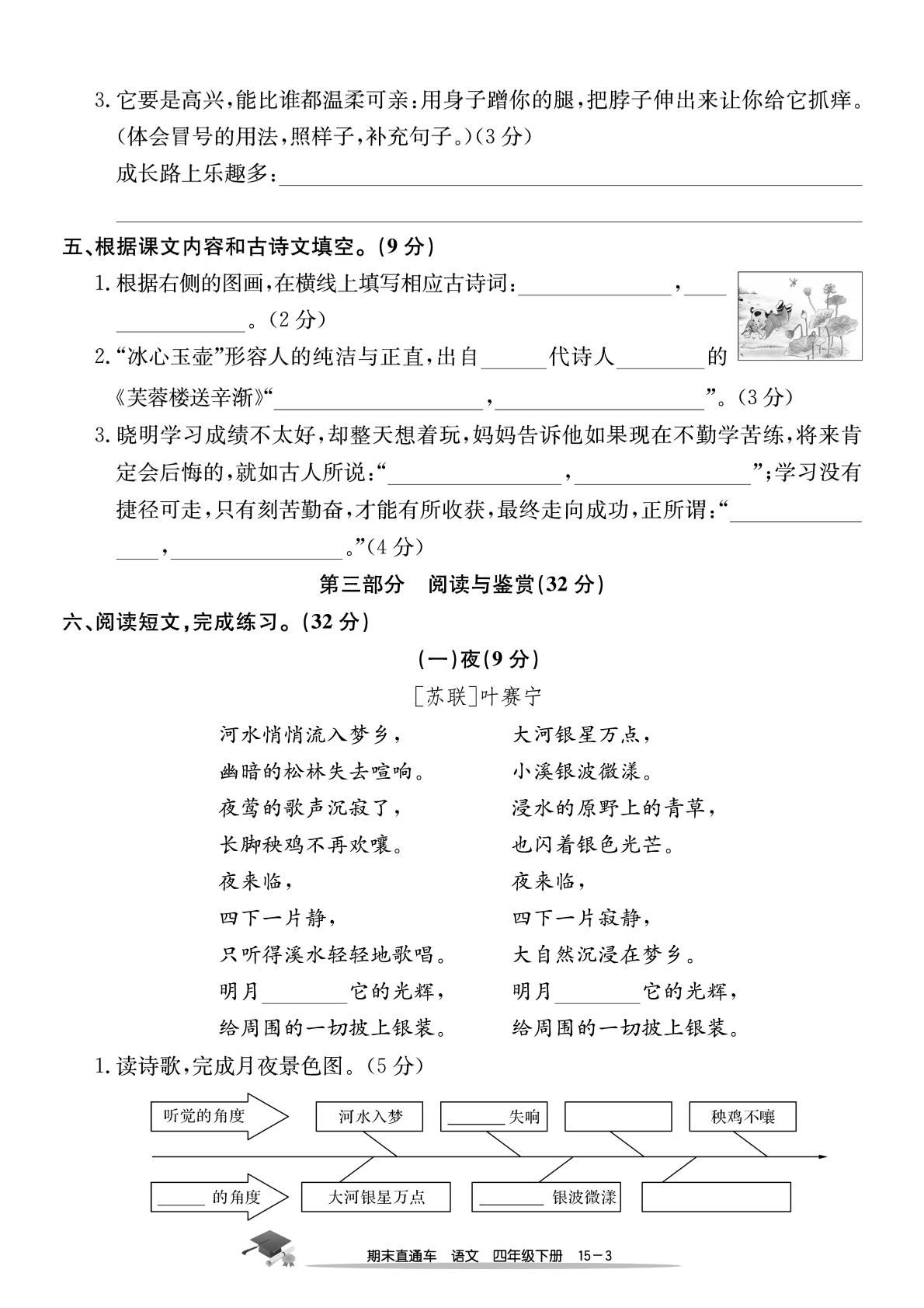 浙江省湖州市南浔区期末测试卷-【期末直通车】2024-2025学年四年级下册语文（统编版）