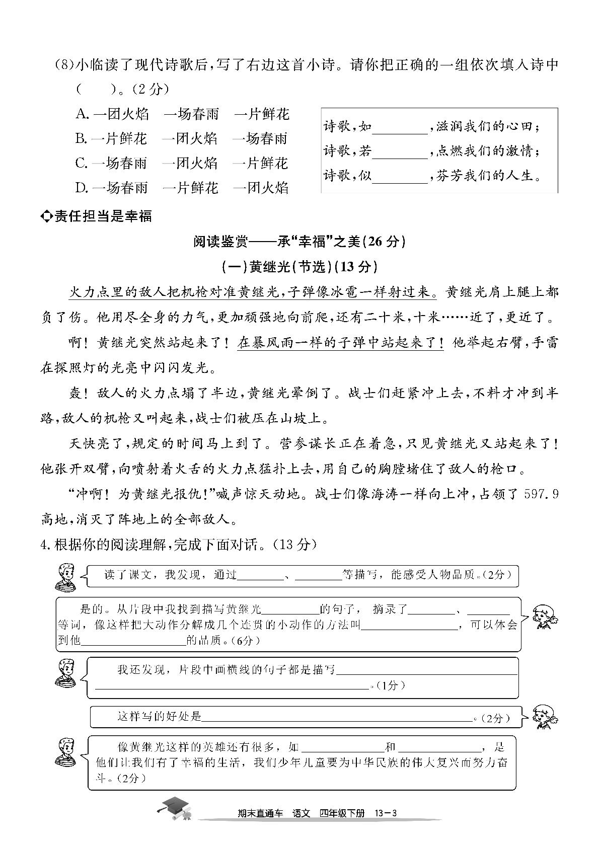 浙江省临海市期末测试卷-【期末直通车】2024-2025学年四年级下册语文（统编版）