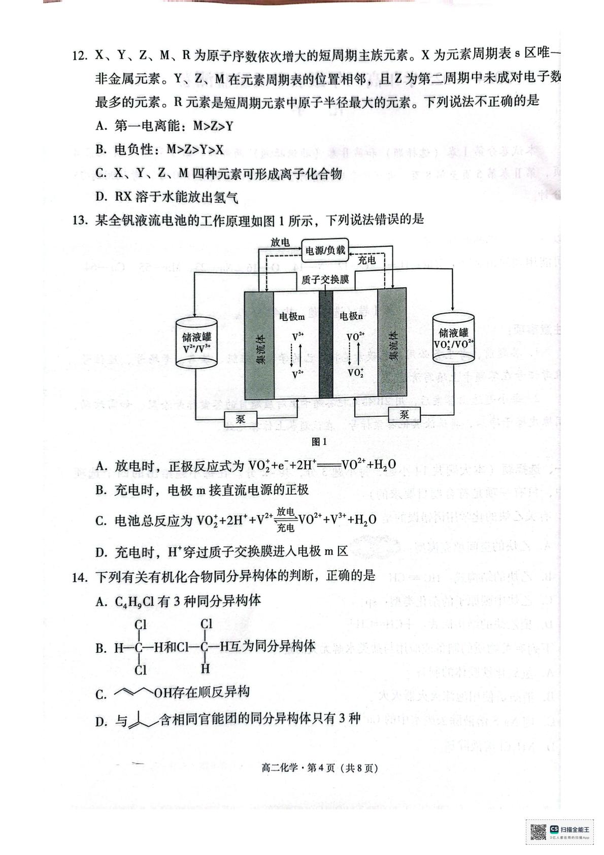 云南师范大学附属中学2024-2025学年高二下学期4月月考化学试题
