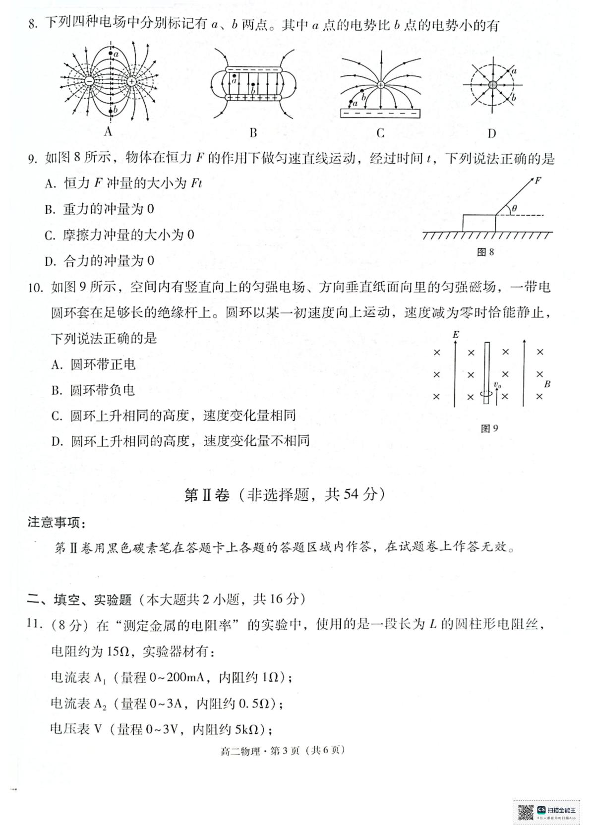 云南省昆明市五华区云南师范大学附属中学2024-2025学年高二下学期4月月考物理试题