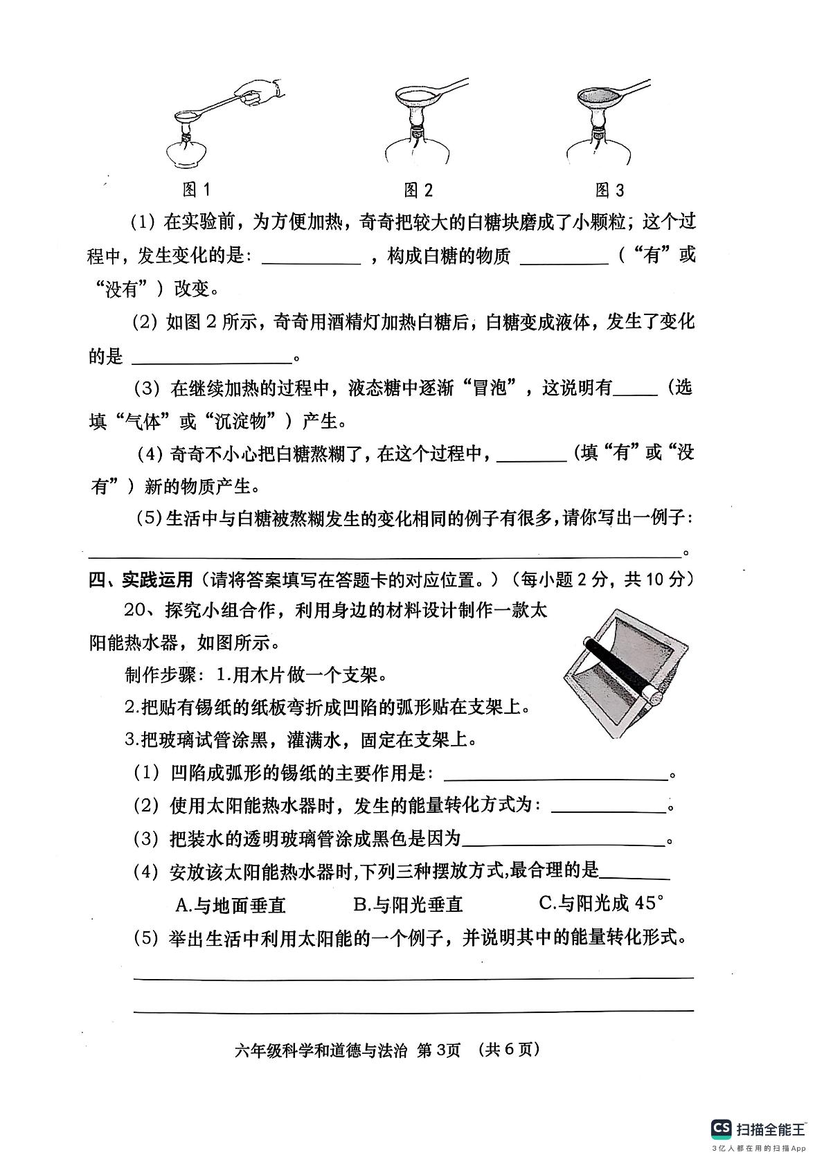 河南省南阳市社旗县2024-2025学年六年级下学期4月期中道德与法治+科学试题