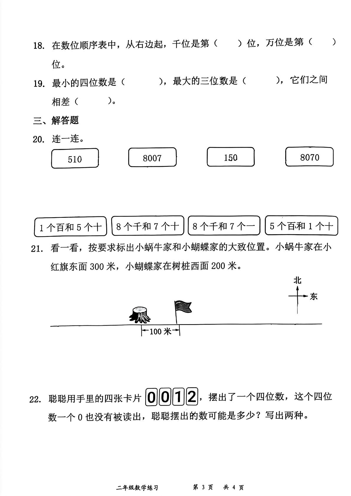 广东省深圳市罗湖区2024-2025学年二年级下学期3月月考数学试题 