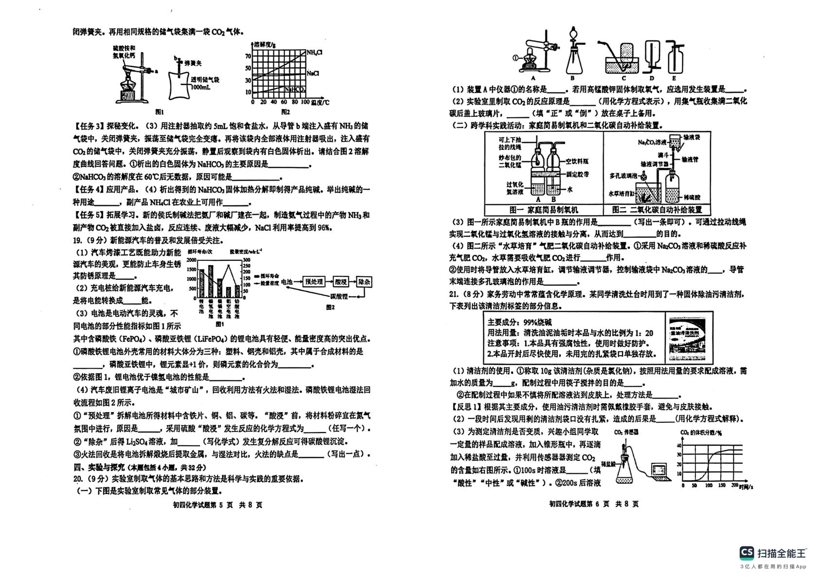 2025年山东省烟台市福山区中考一模化学试题