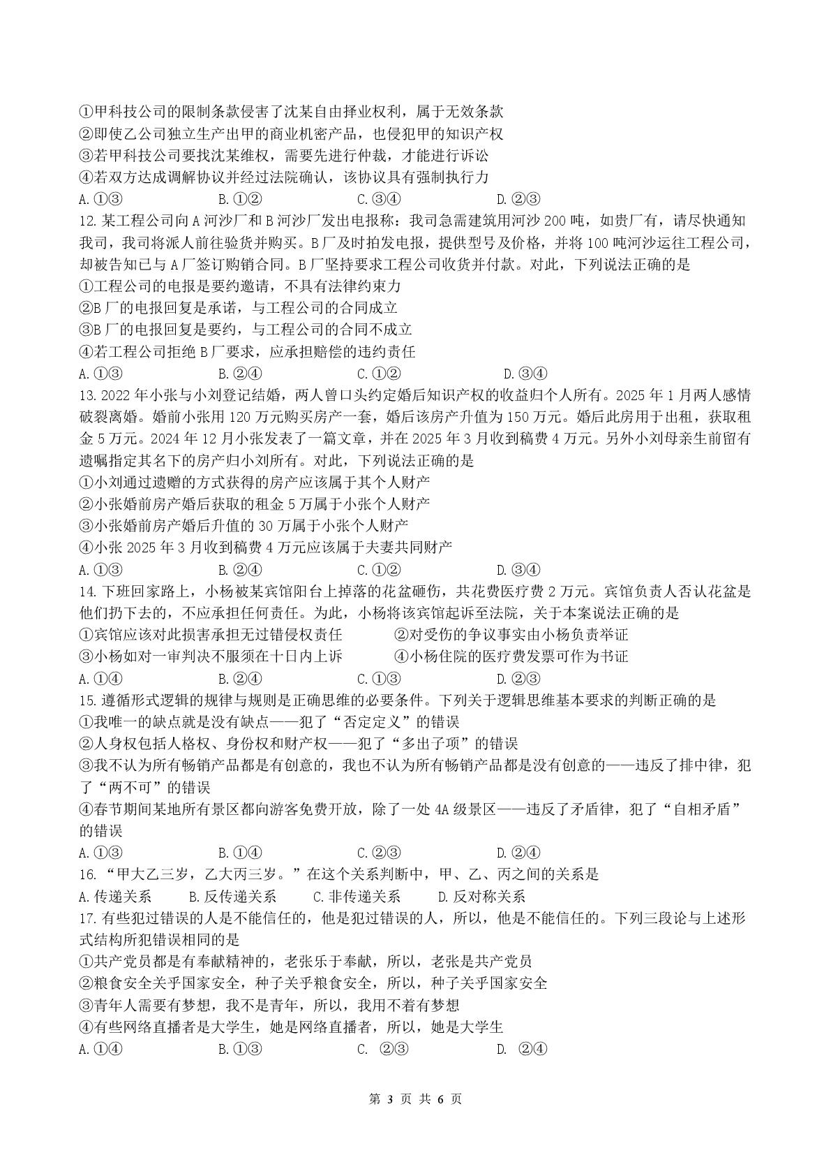 浙江省余姚中学2024-2025学年高二下学期期中考试政治 （选考）试卷