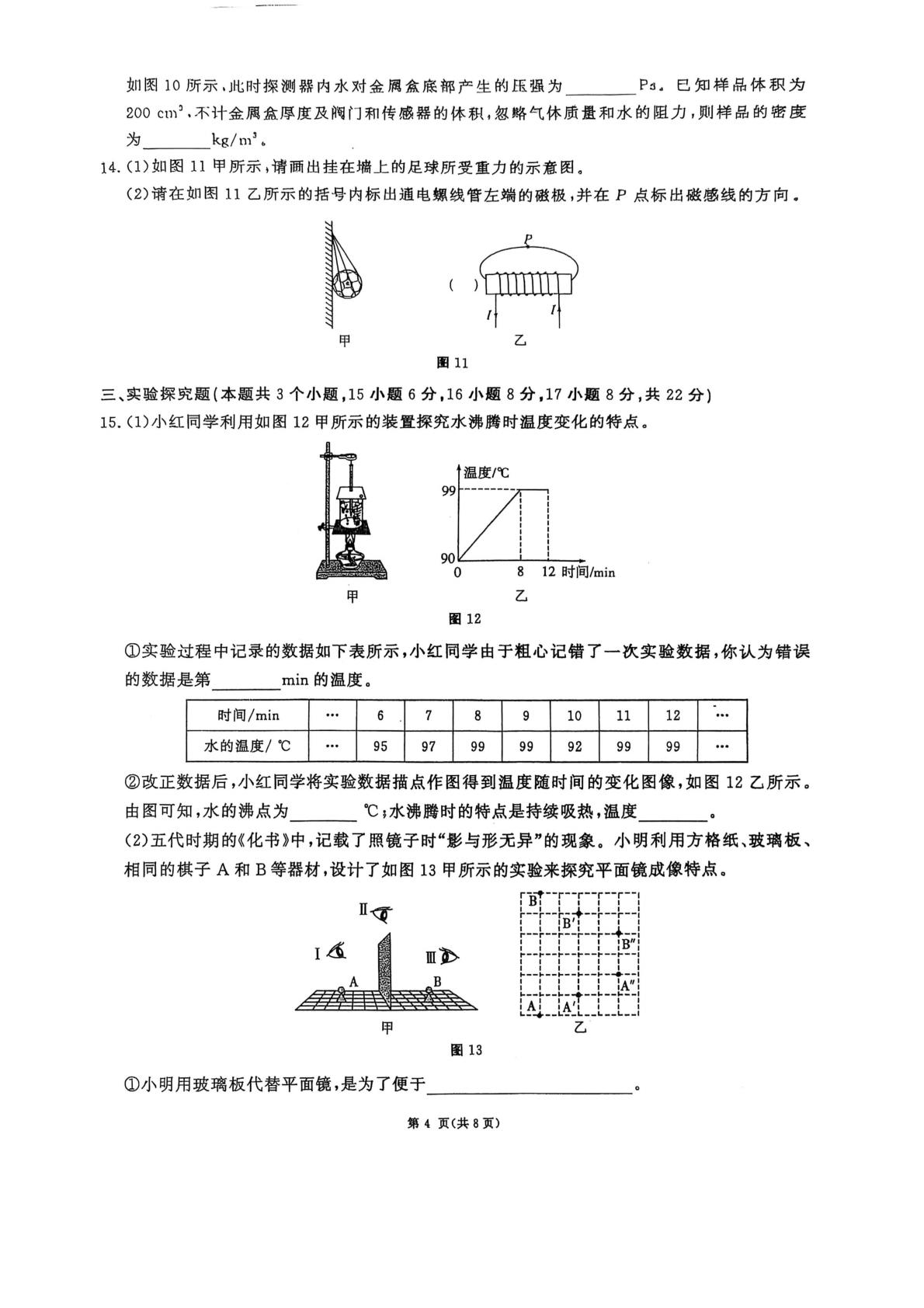 重庆市忠县花桥镇初级中学校2024-2025学年九年级下学期期中考试物理试题