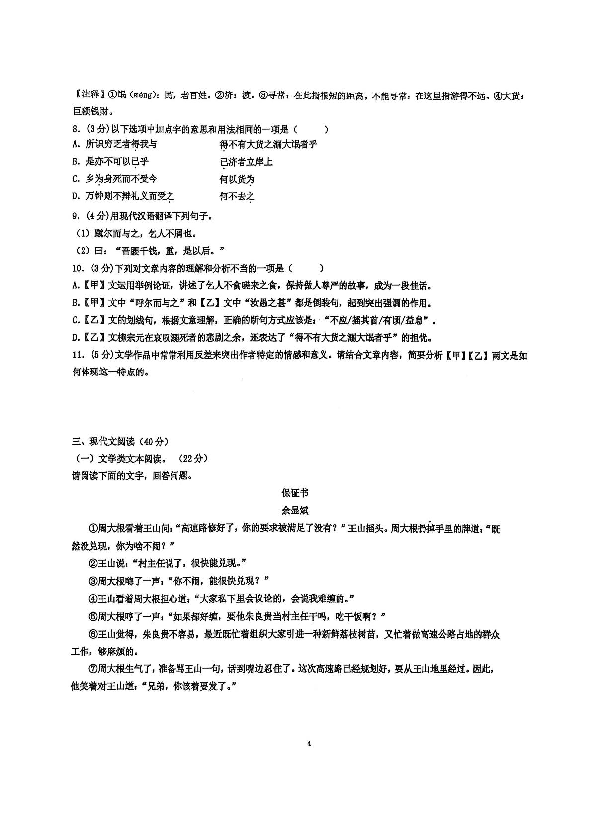 重庆市忠县花桥镇初级中学校2024-2025学年九年级下学期期中考试语文试题