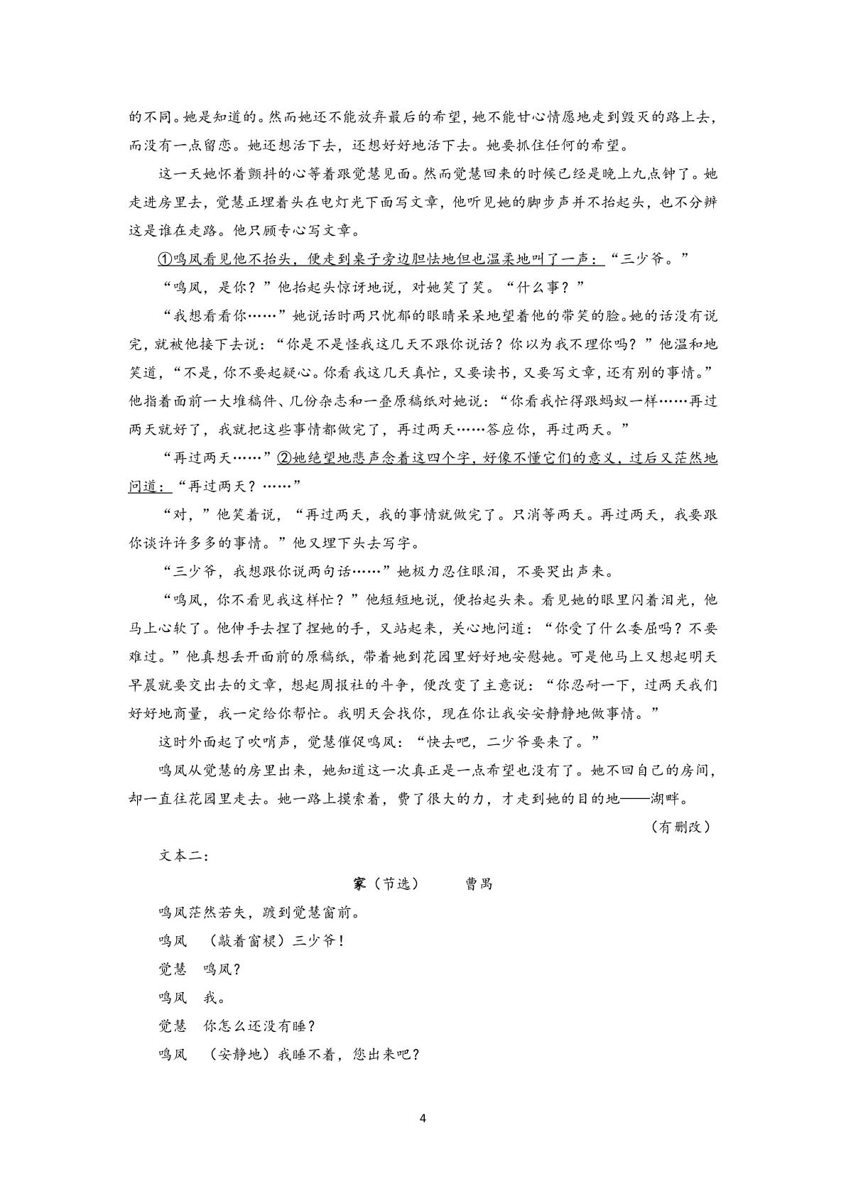 浙江省宁波市余姚中学2024-2025学年高一下学期期中考试语文试卷