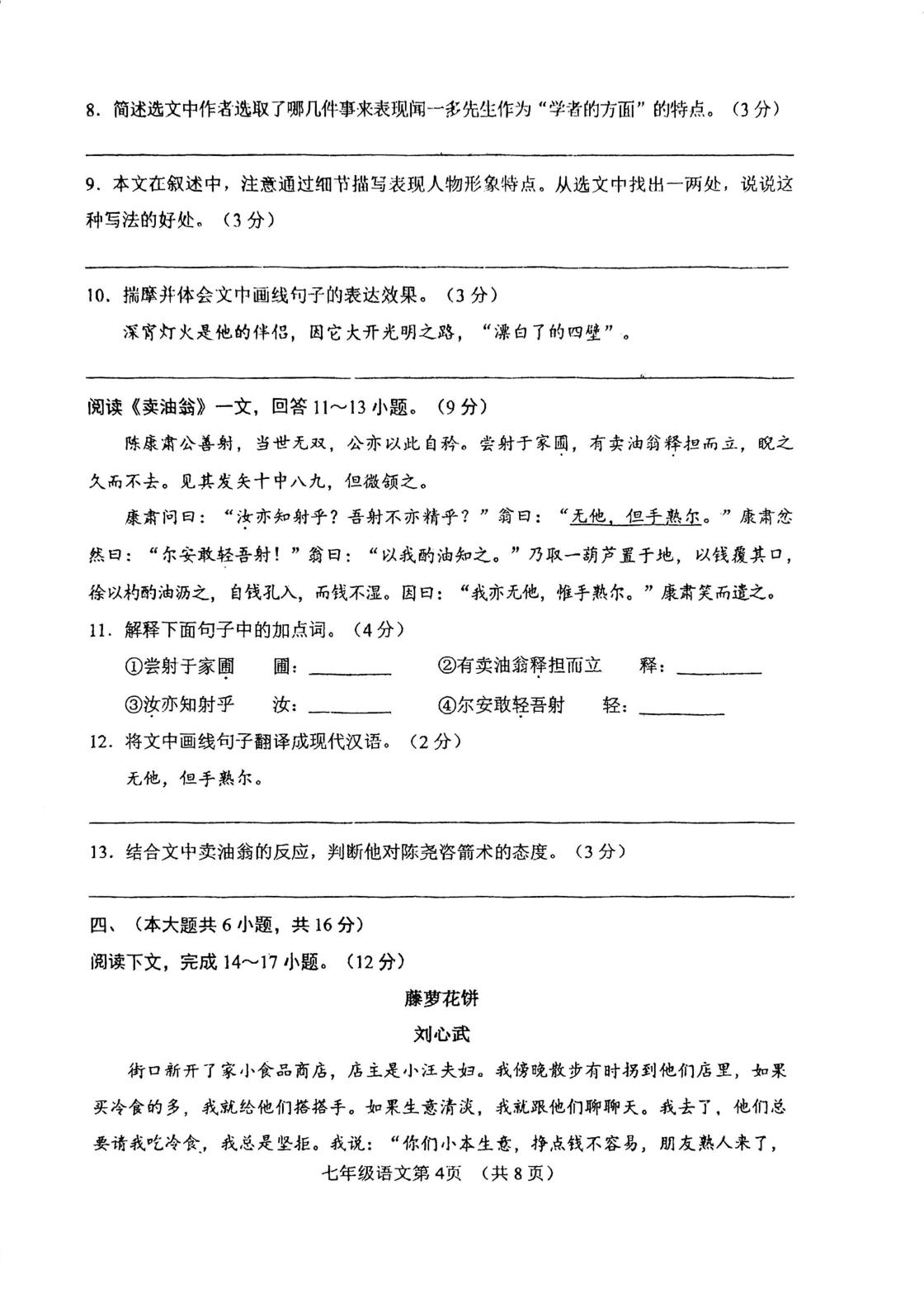 天津市河北区2024-2025学年七年级下学期4月期中语文试题
