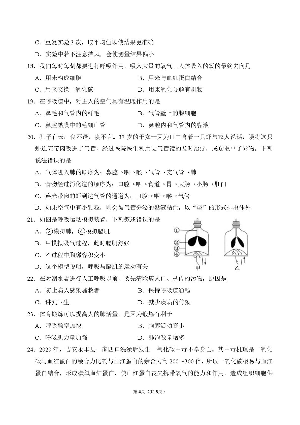 四川省成都市西川实验学校2024-2025 学年七年级下学期期中阶段性检测生物试题