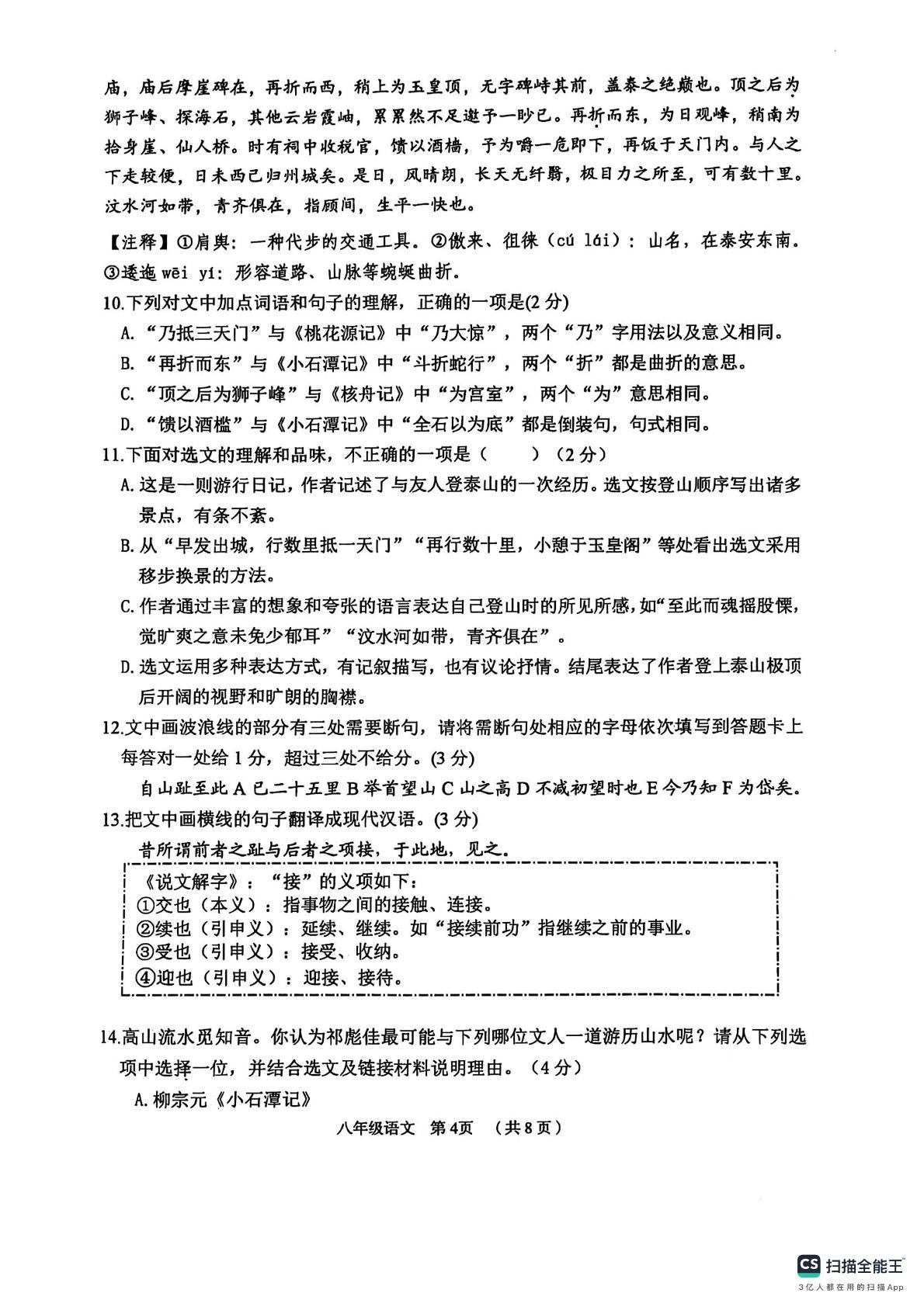 山东省滨州市惠民县2024-2025学年八年级下学期4月期中语文试题