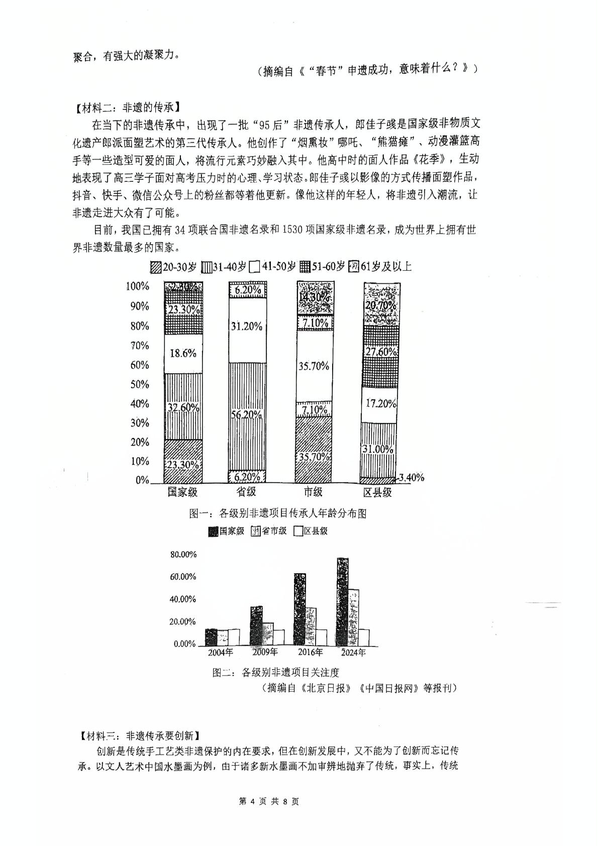 广东省广州大学附属中学2024-2025学年七年级下学期期中考试语文试题