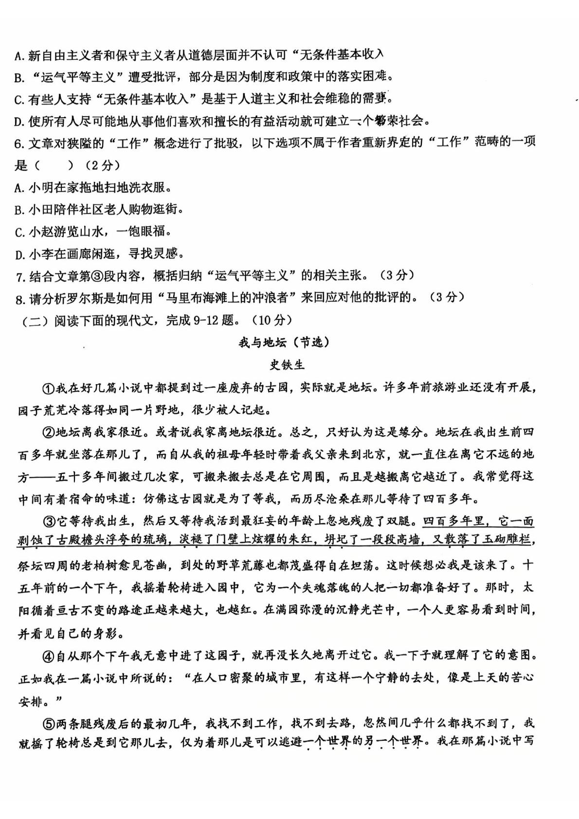 上海市上海中学2024—2025学年高一下学期期中考试语文试卷