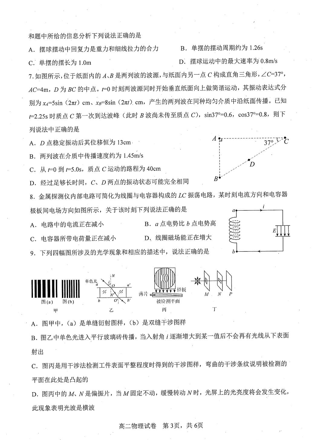 吉林省延边朝鲜族自治州延吉市延边第二中学2024-2025学年高二下学期5月期中物理试题