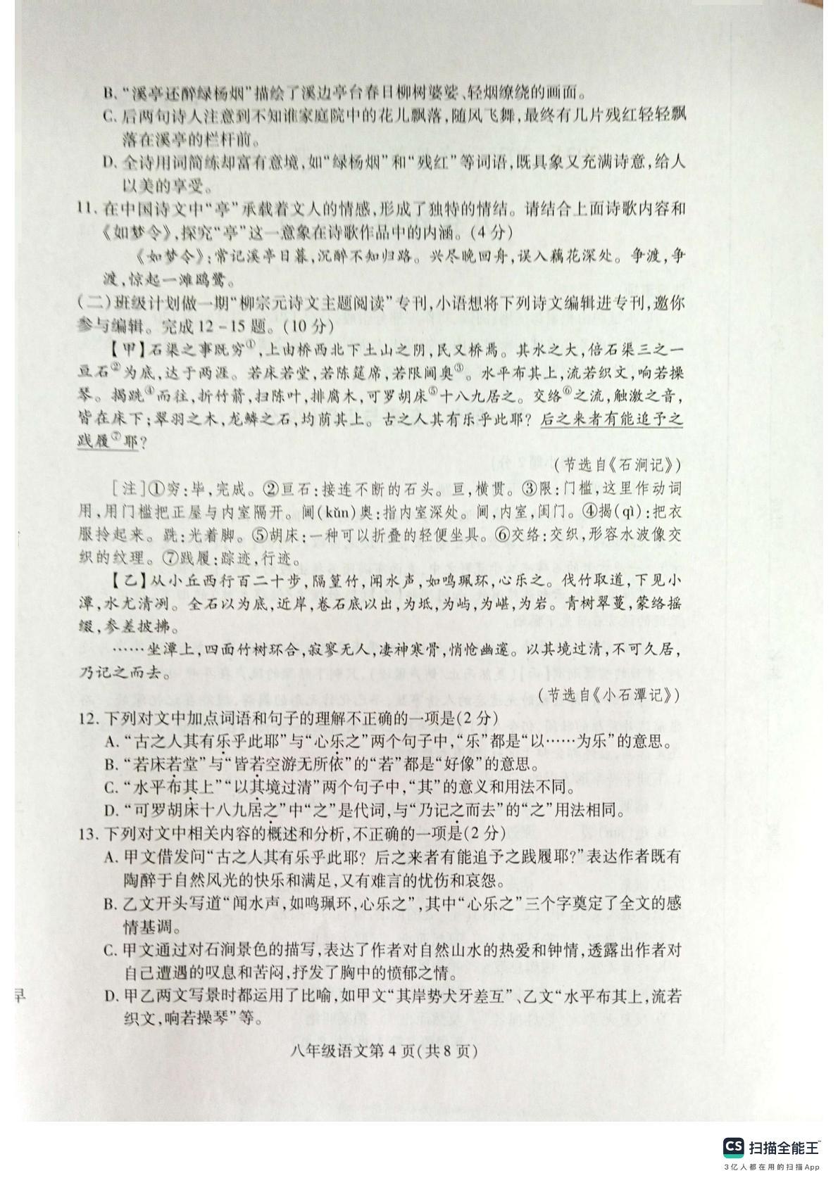 山东省潍坊市坊子区2024-2025学年八年级下学期4月期中语文试题