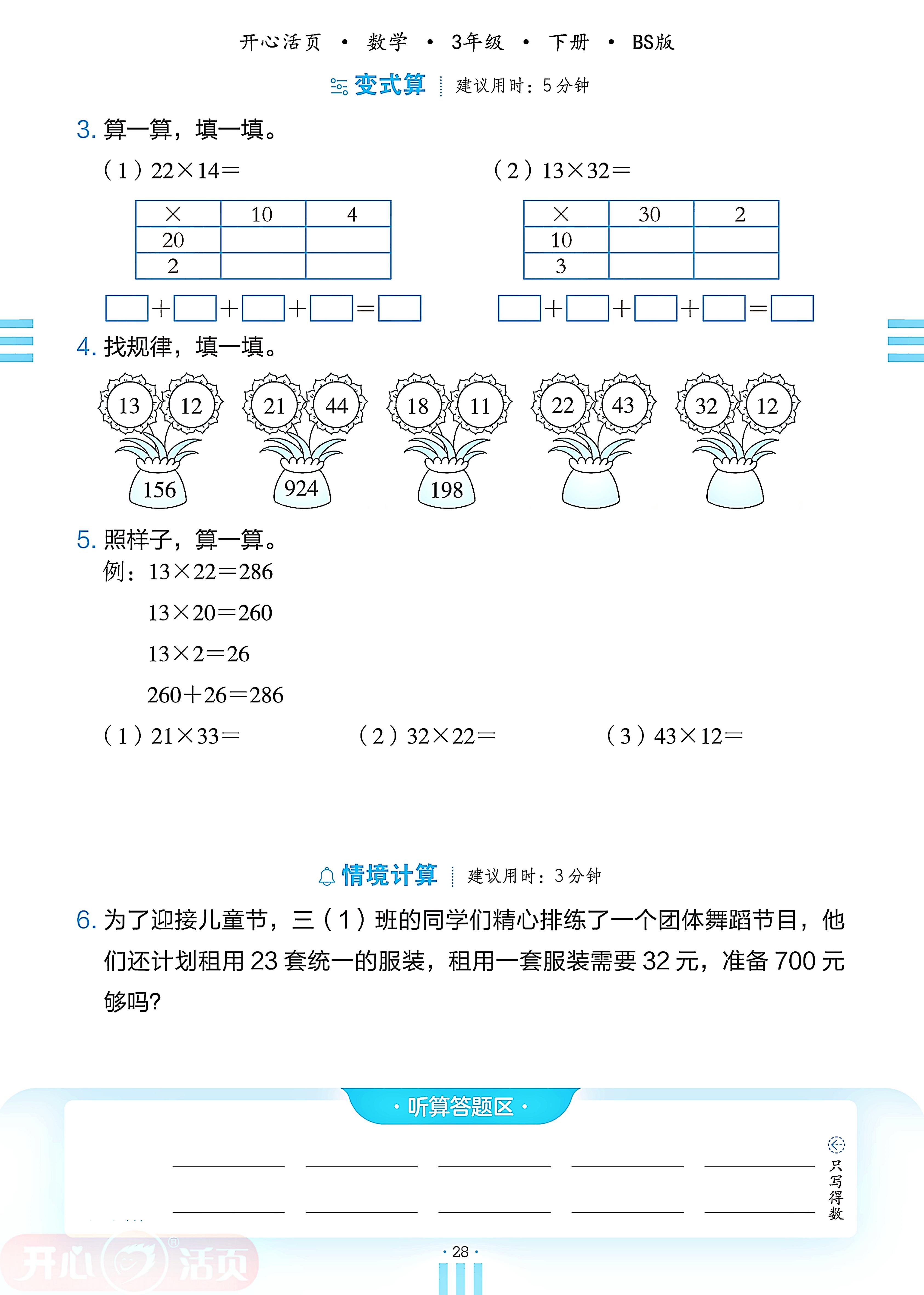 3 乘法-【开心活页·活页计算】2024-2025学年三年级下册数学分层单元复习（北师大版）