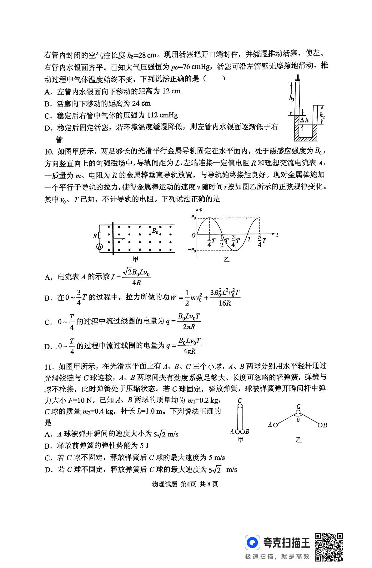 2025届山东省实验中学高三下学期第一次模拟考试物理试题