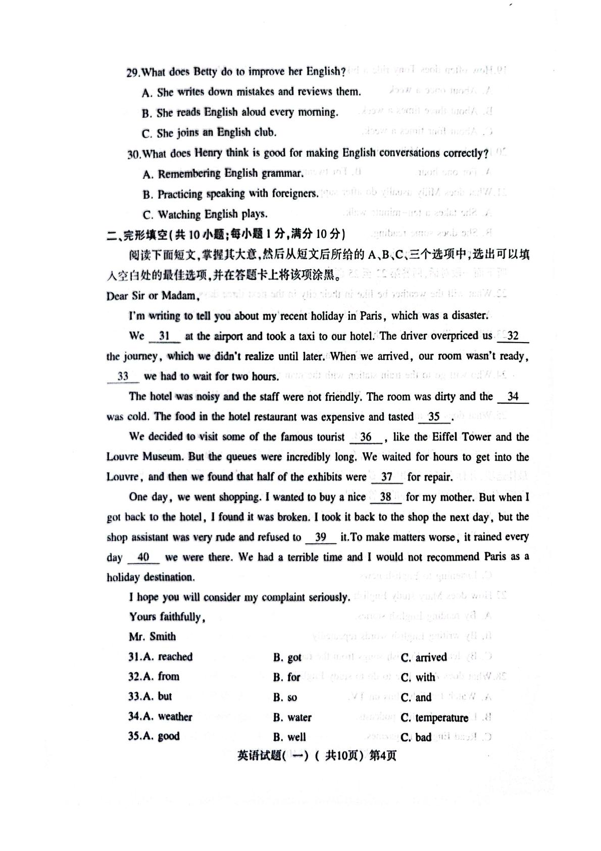 2025年山东省聊城市阳谷县中考一模英语试卷