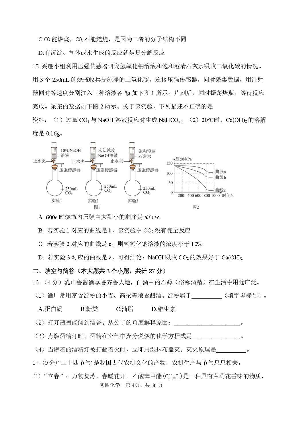 山东省威海乳山市2024-2025学年九年级下学期期中考试化学试题