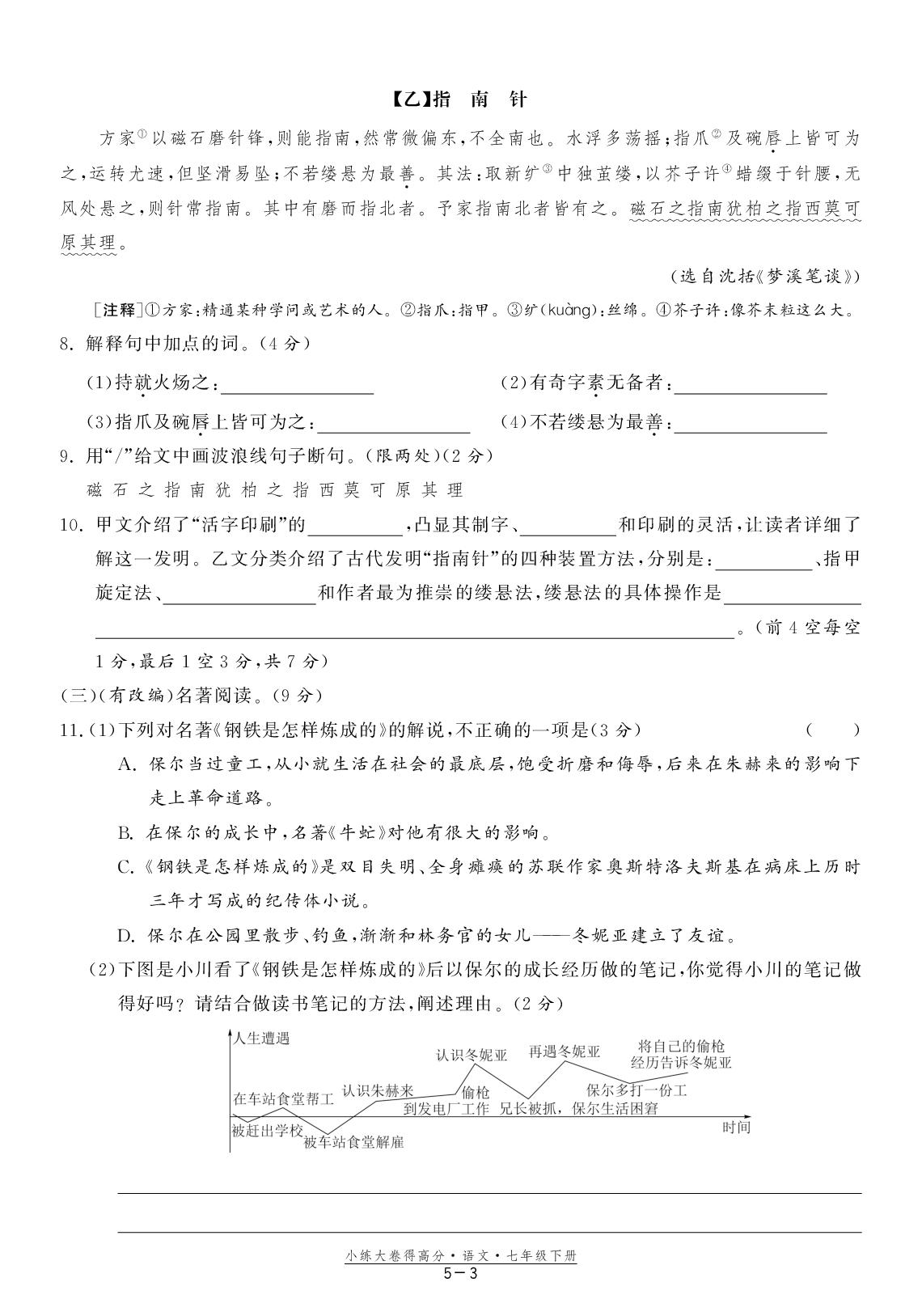 5 江苏省南京市鼓楼区2023—2024学年七年级下学期期末语文试题-【小练大卷得高分】2024-2025学年七年级下册语文单元同步练习（统编版2024 含测试卷）