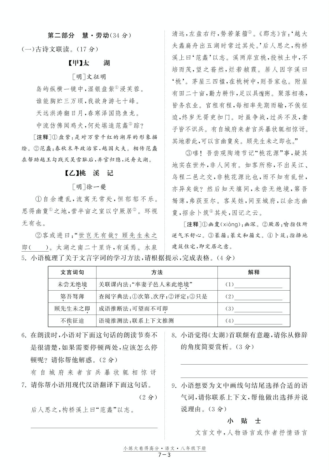7 江苏省苏州市工业园区2023—2024学年八年级下学期期末语文试题-【小练大卷得高分】2024-2025学年八年级下册语文单元同步练习（统编版 含测试卷）