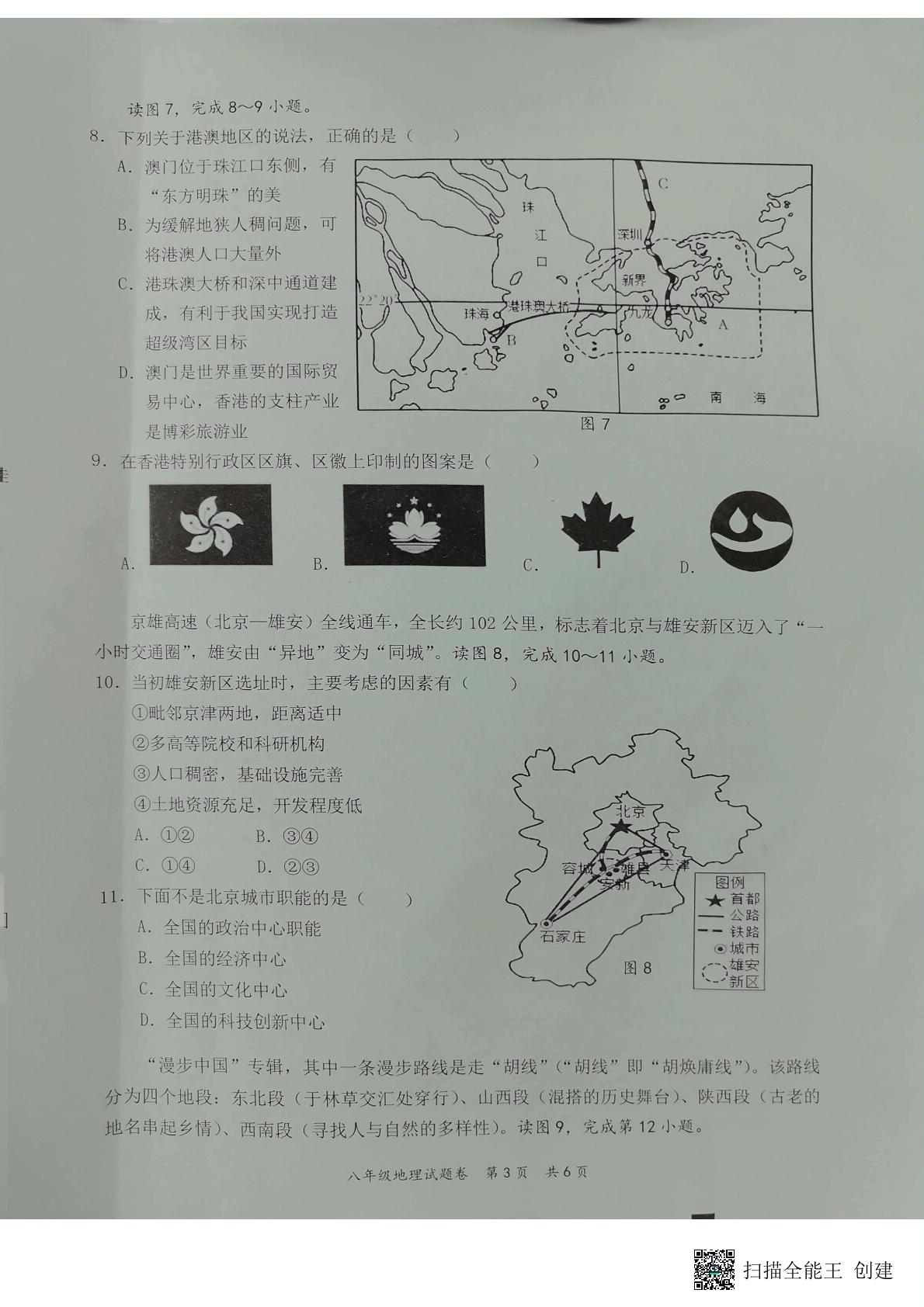 2025年广西梧州市苍梧县初中学业水平考试适应性测试（地理生物）综合