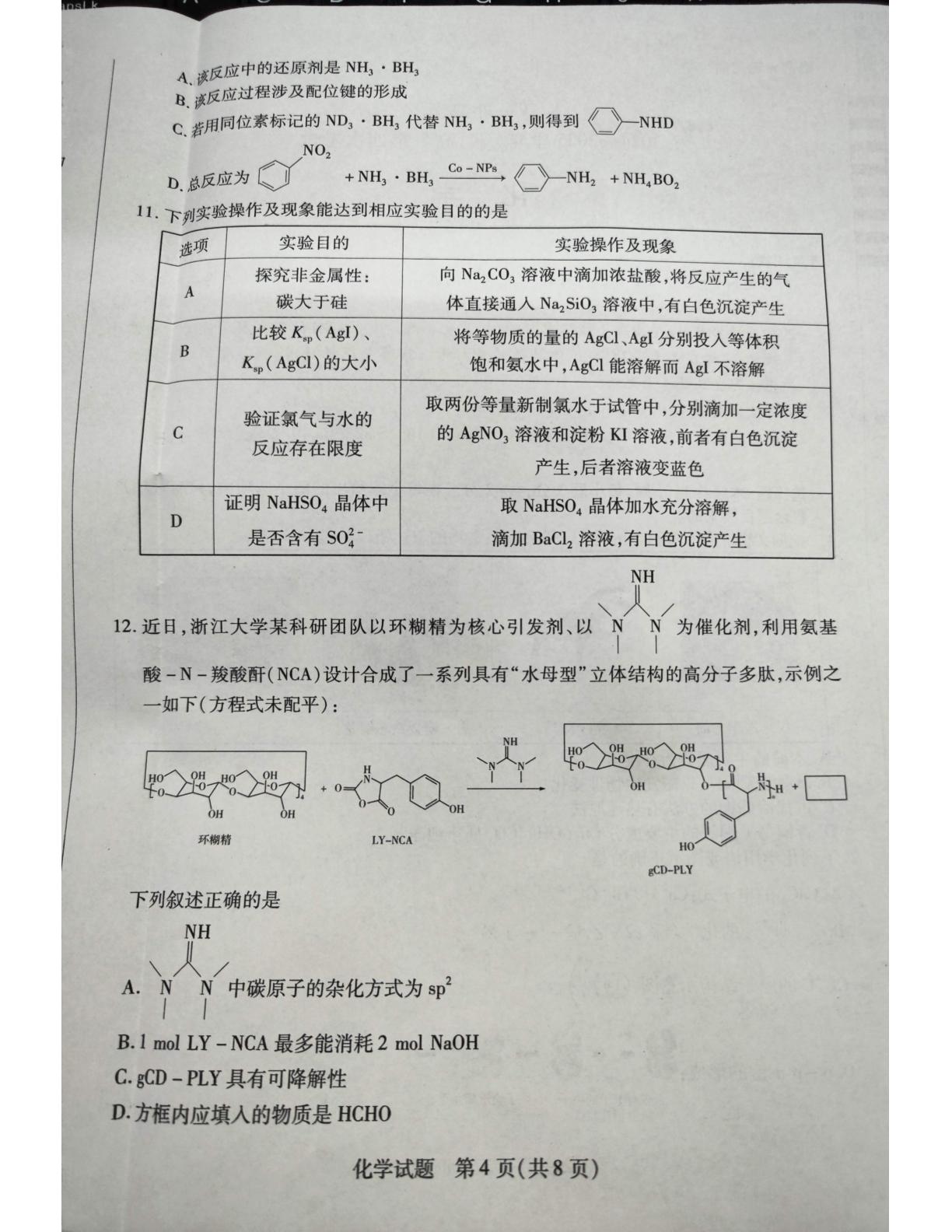 河南省新乡市等2地2024-2025学年高三下学期5月期末化学试题