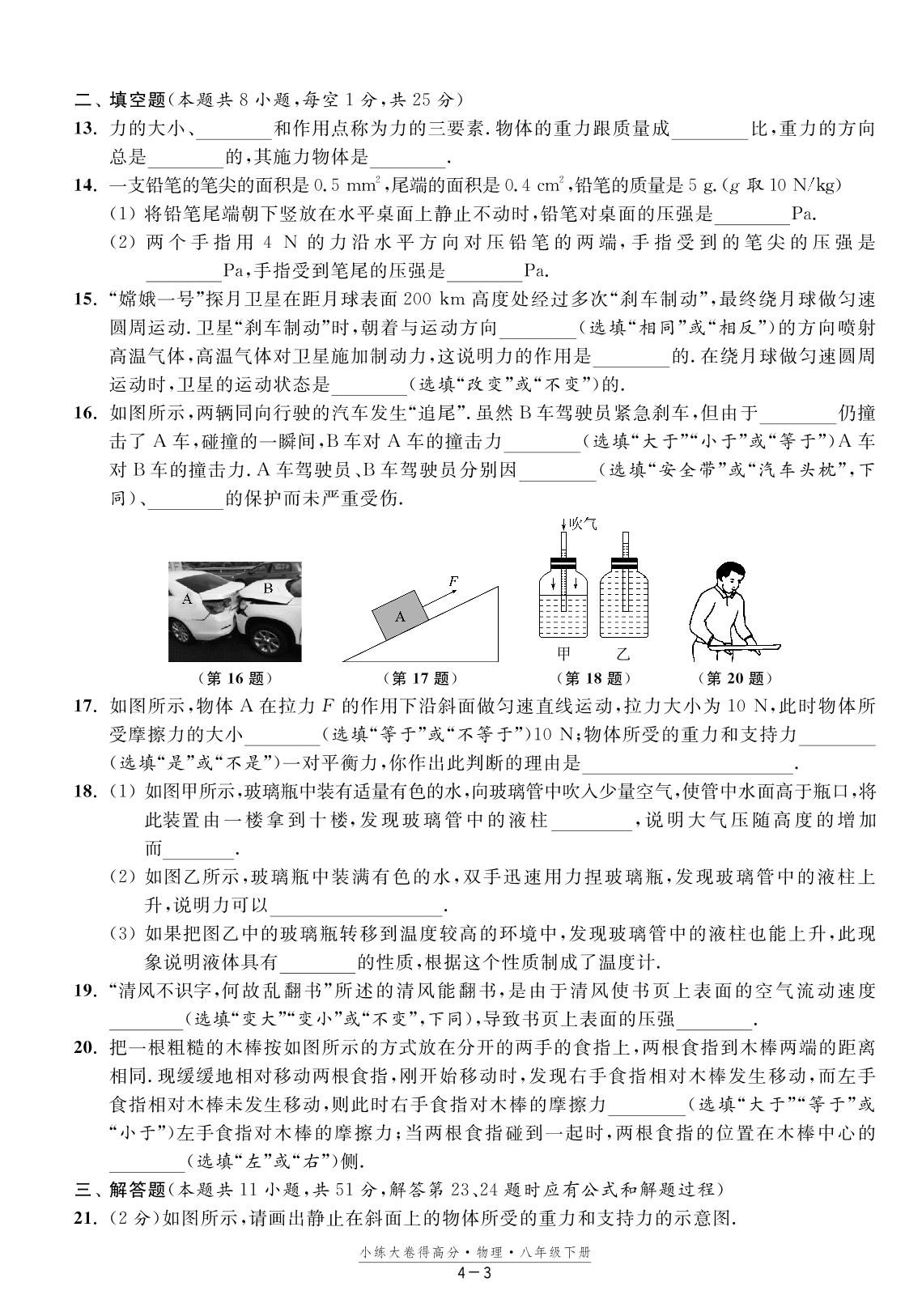 4 2023—2024学年泰州中学附属初级中学八年级下学期5月月考物理试题-【小练大卷得高分】2024-2025学年八年级下册物理单元同步练习（苏科版2024 含测试卷）