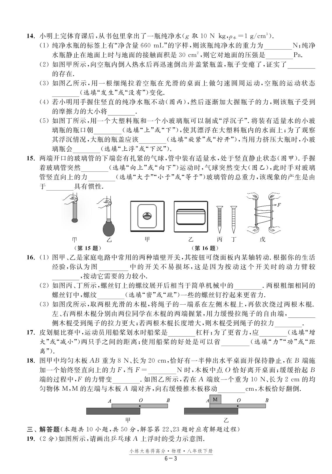 6 2023——2024学年南通市如皋市八年级下学期6月期末物理试题-【小练大卷得高分】2024-2025学年八年级下册物理单元同步练习（苏科版2024 含测试卷）
