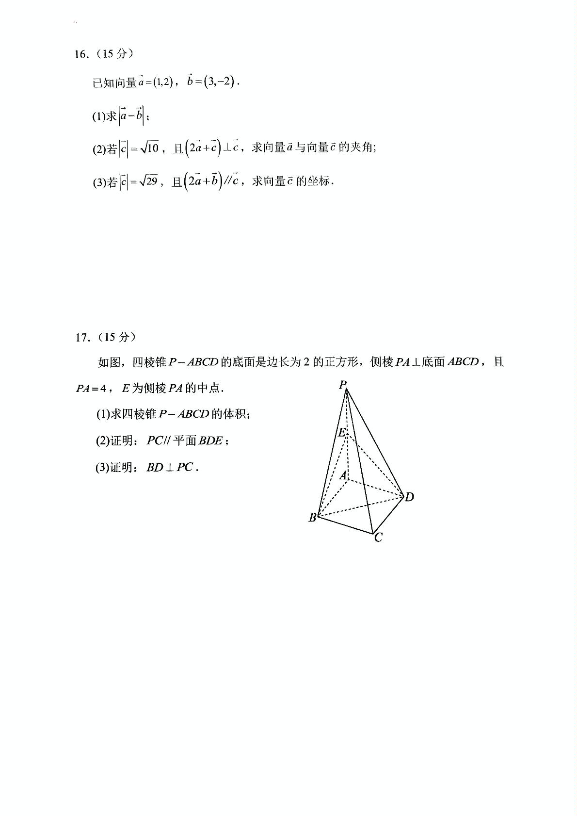 福建省三明第一中学2024-2025学年高一下学期5月期中考试数学试题