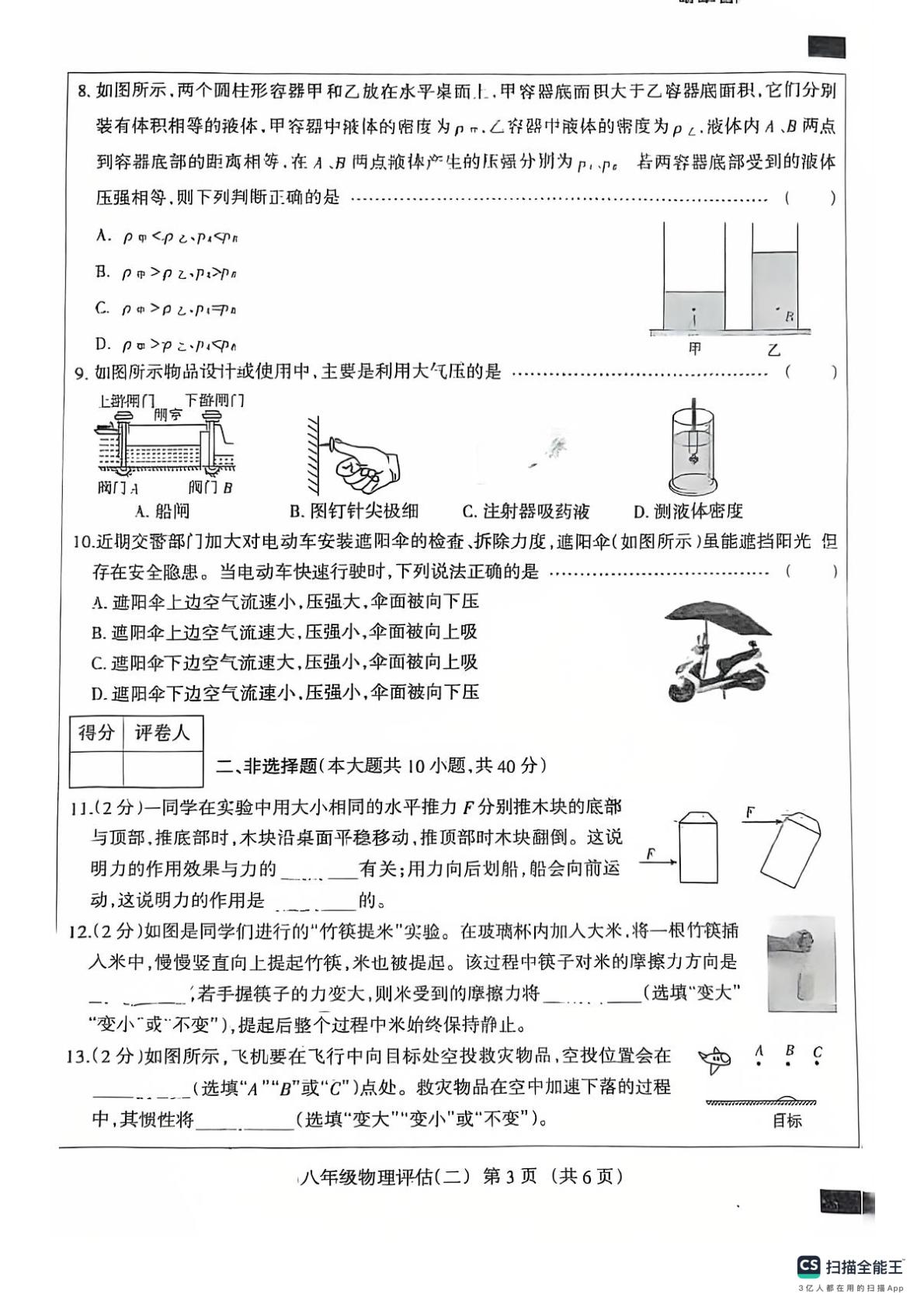 2025年河北省邯郸市邯山区第五中学、滏河学校联考八年级学业水平综合评估（二）物理试题