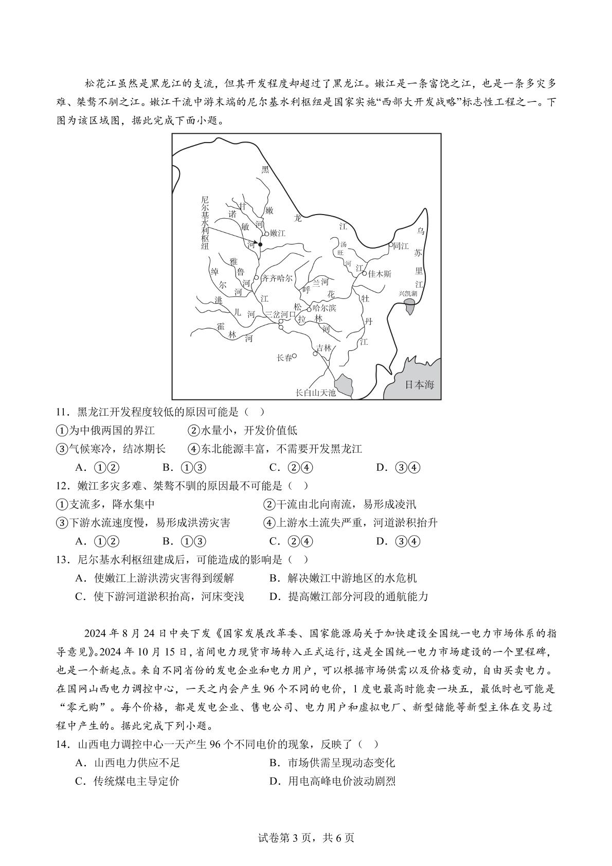 四川省内江市第六中学2024-2025学年高二下学期期中考试地理试题