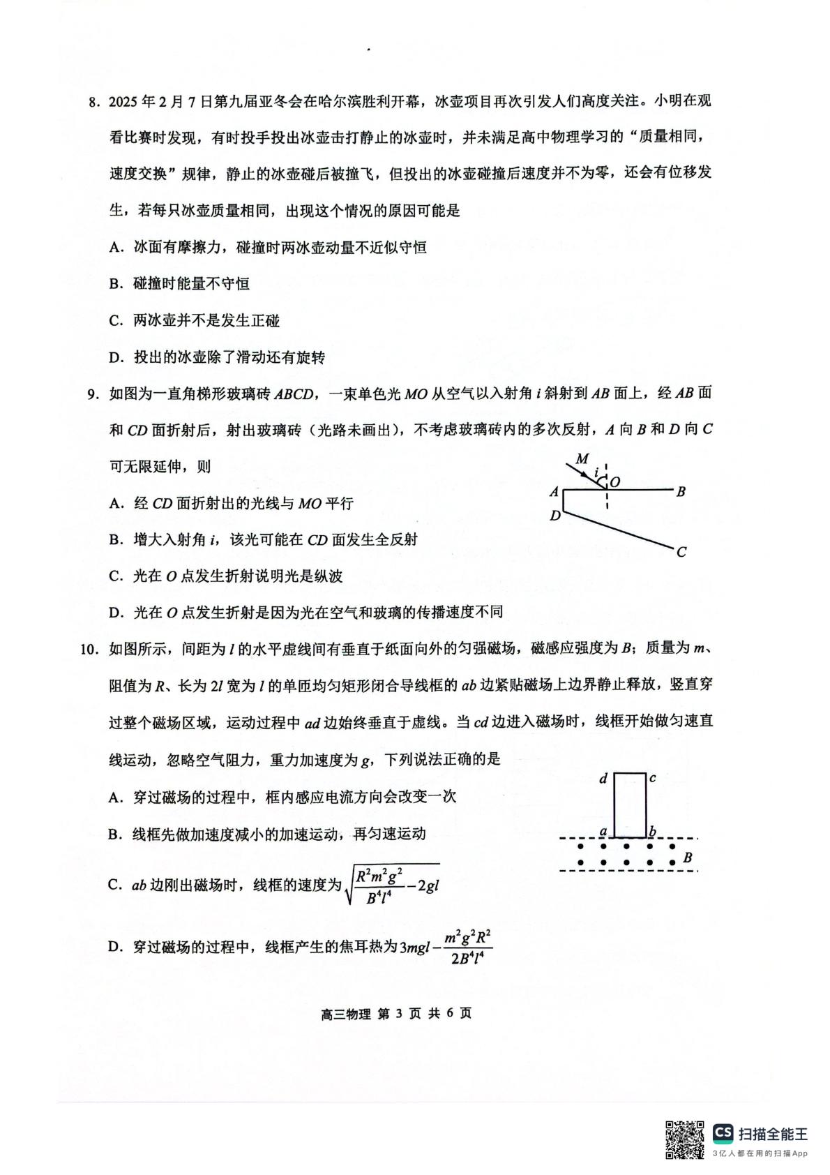 2025届广西壮族自治区河池市高三下学期二模物理试题