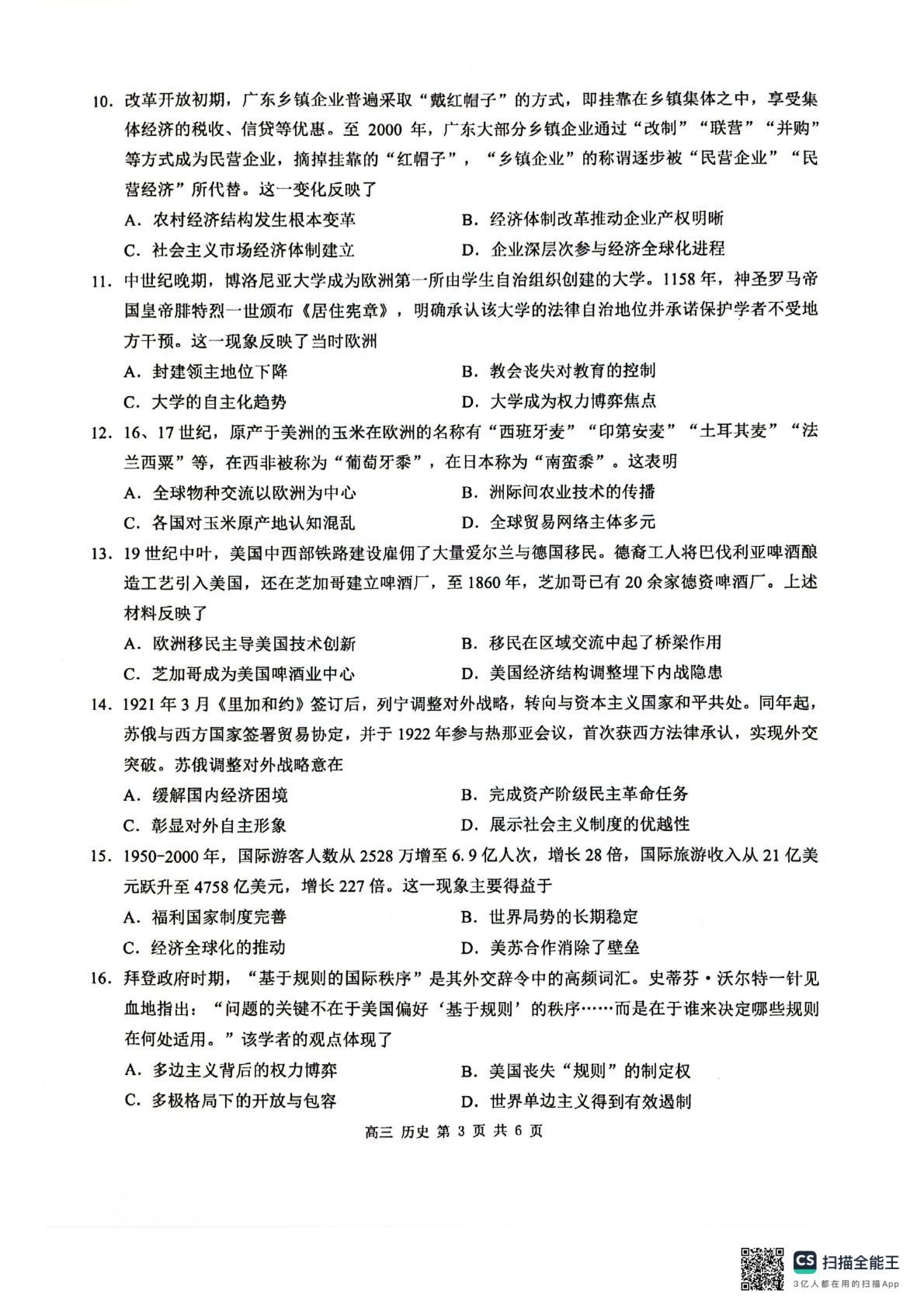 2025届广西壮族自治区河池市高三下学期第二次模拟考试历史试题