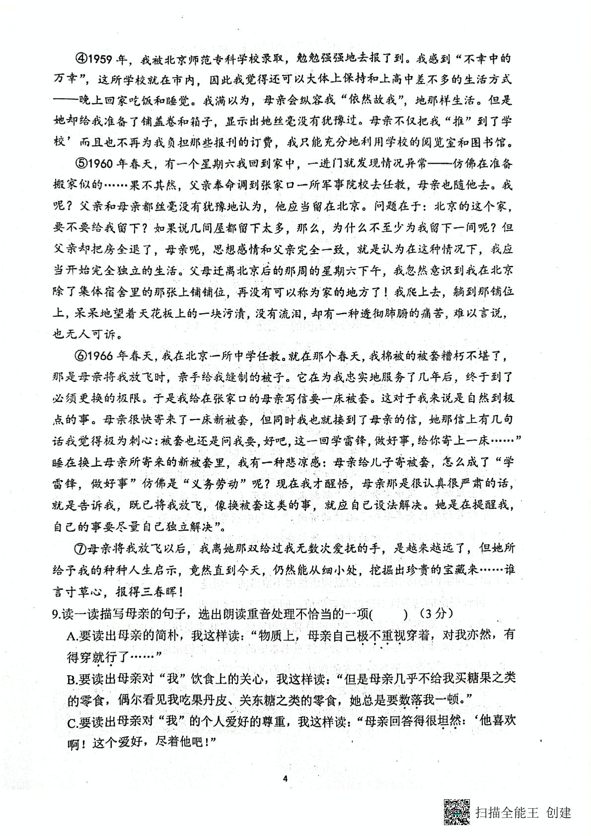 甘肃省张掖市甘州区张掖市第一中学2024-2025学年九年级下学期5月期中语文试题