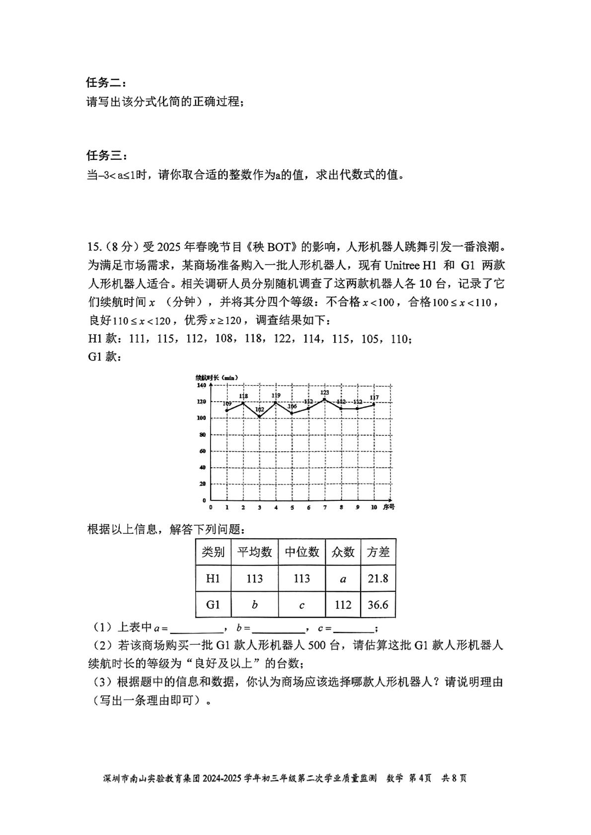 2025年广东省深圳市南山实验教育集团中考二模数学试题