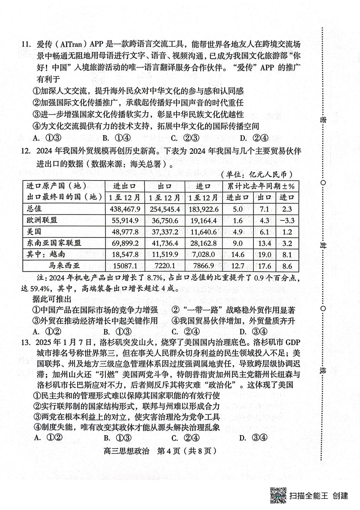 2025届福建省龙岩市高三下学期5月质检政治试题
