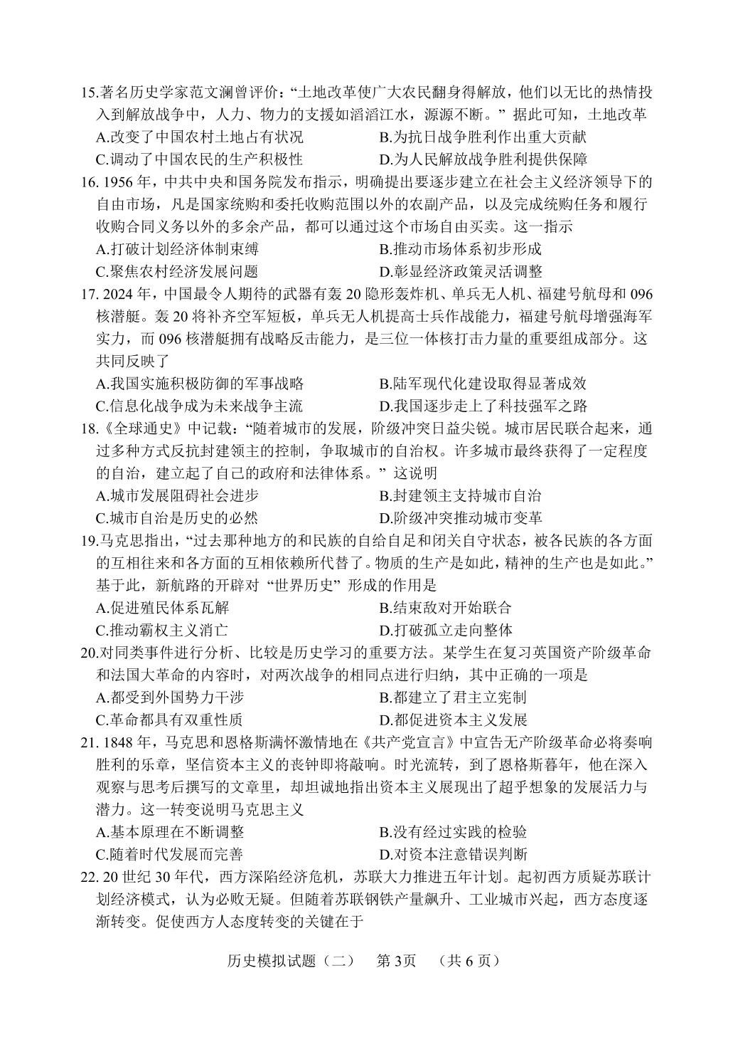 2025年山东省聊城临清市中考二模历史试题