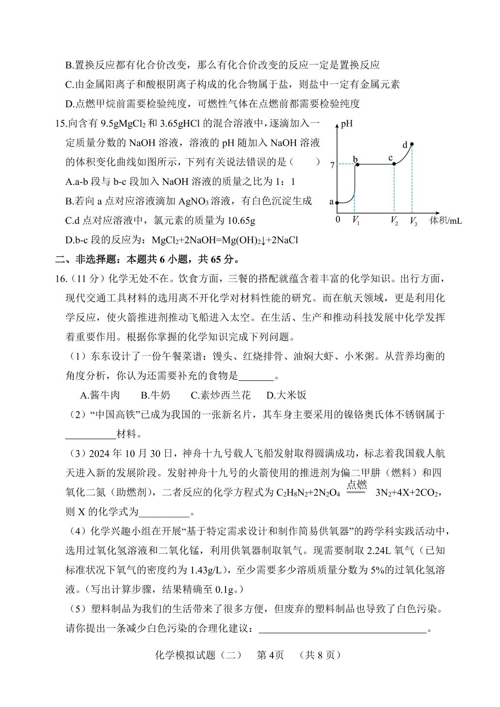 2025年山东省聊城临清市中考二模化学试题
