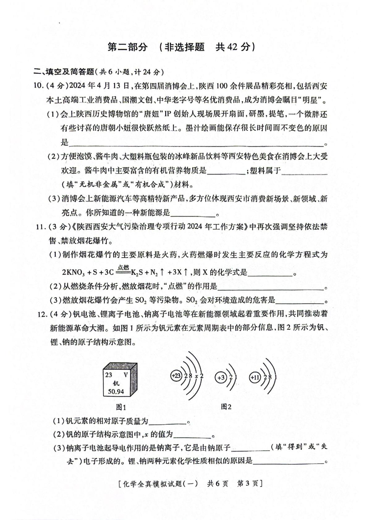 陕西省汉中市勉县2024-2025学年九年级下学期第一次月考化学测试卷