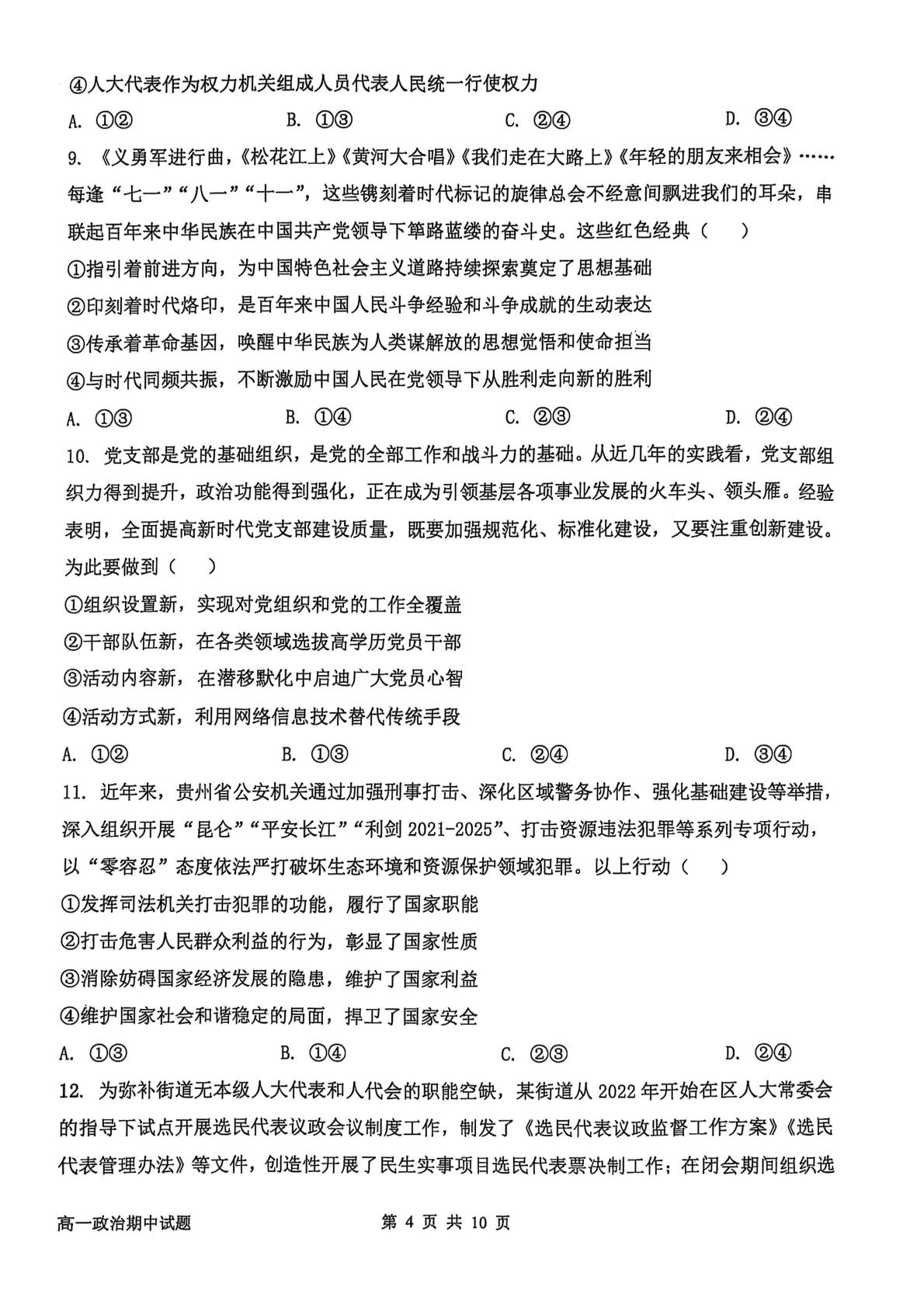 辽宁省锦州市某校2024-2025学年高一下学期4月期中考试政治试题