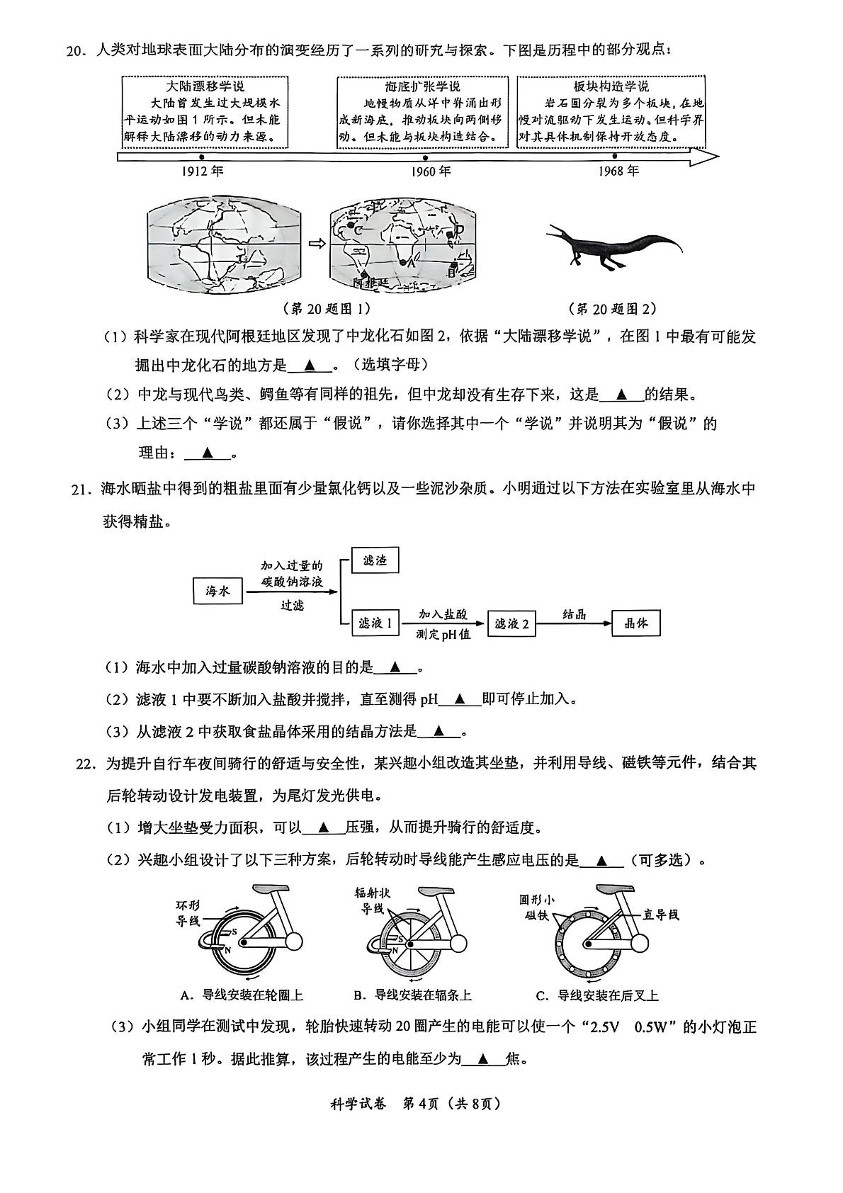 2025年5月浙江省温州市鹿城区中考二模科学试题 