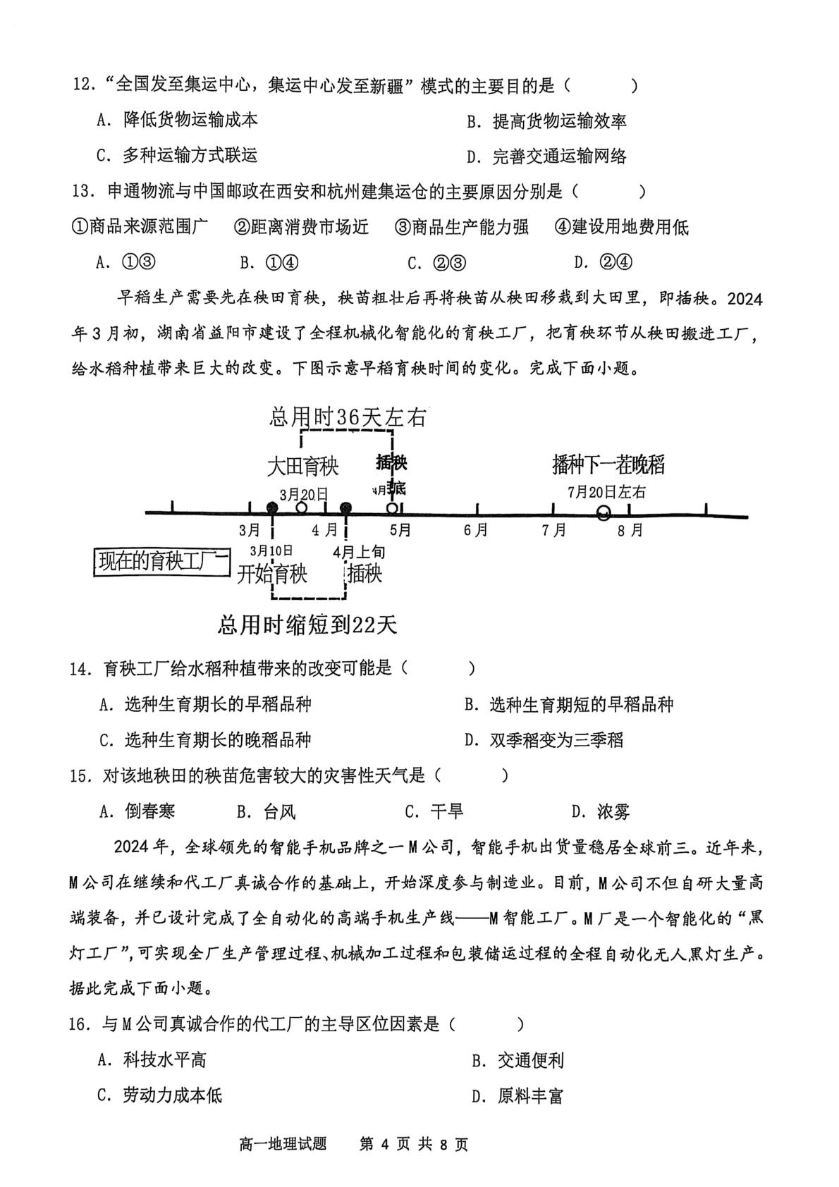 辽宁省锦州市某校2024-2025学年高一下学期期中地理试卷