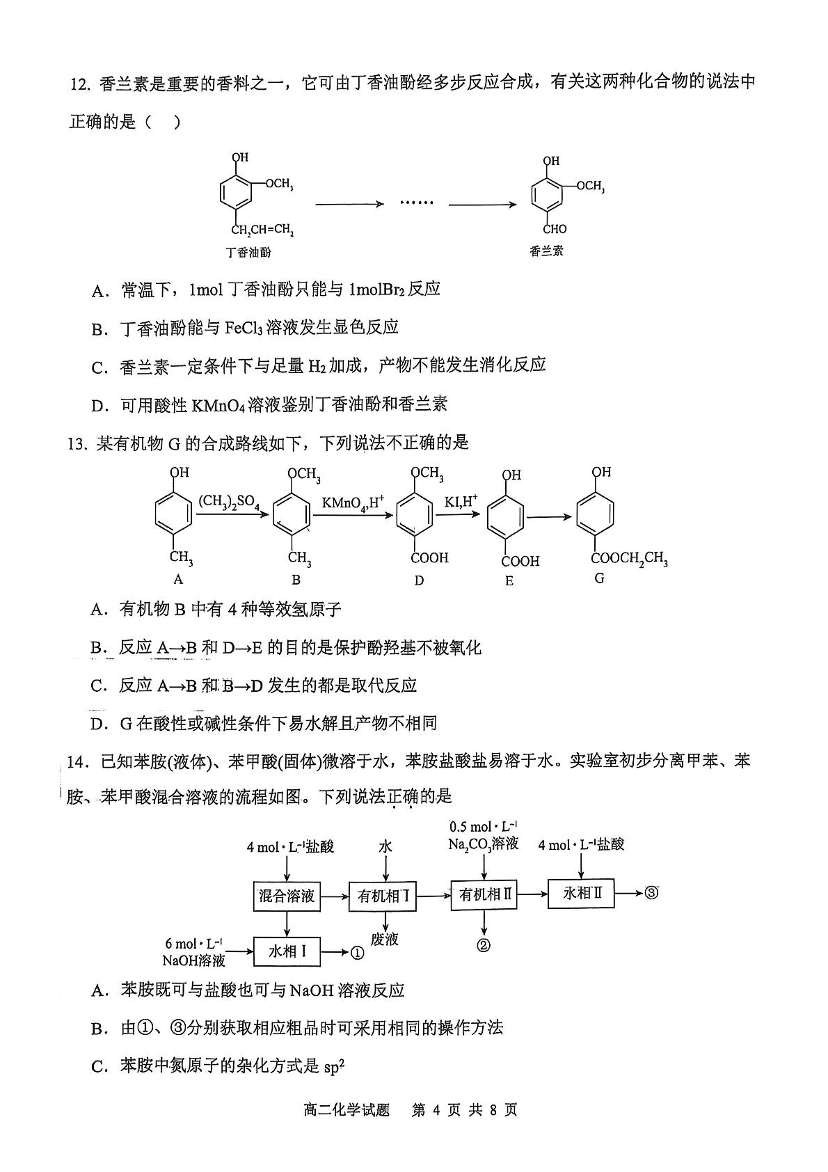 辽宁省锦州市某校2024-2025学年高二下学期期中化学试卷