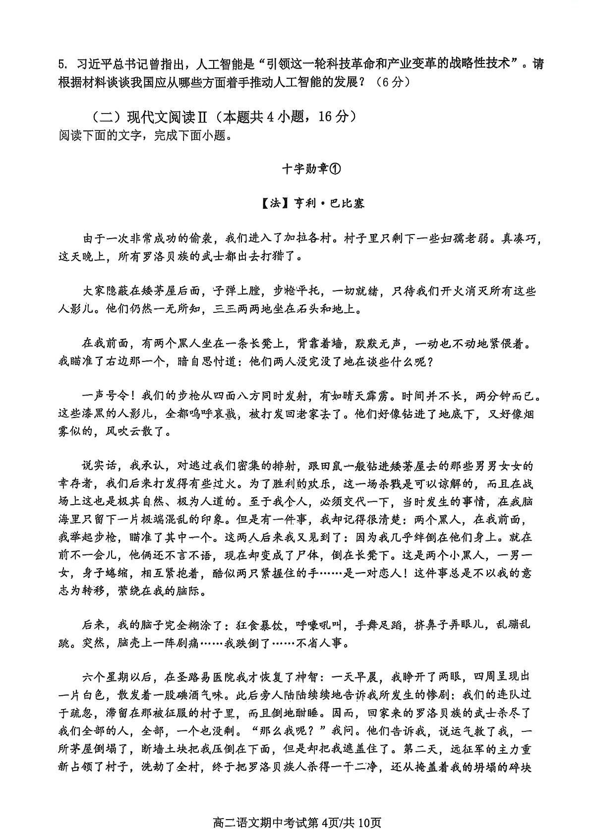 辽宁省锦州市某校2024-2025学年高二下学期期中考试语文试卷
