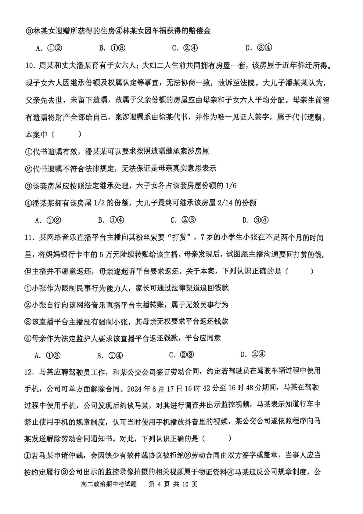 辽宁省锦州市某校2024-2025学年高二下学期期中考试政治试题