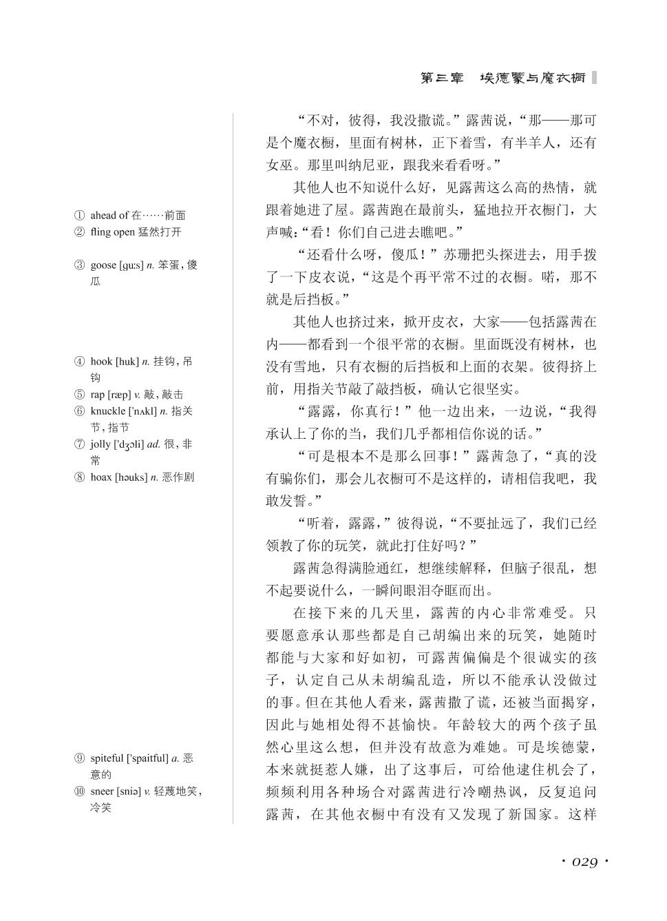 Chapter3 Edmund and the Wardrobe埃德蒙与魔衣橱-双语名著无障碍阅读丛书——《纳尼亚传奇 狮子,女巫和魔衣橱The Chronicles of Narnia》